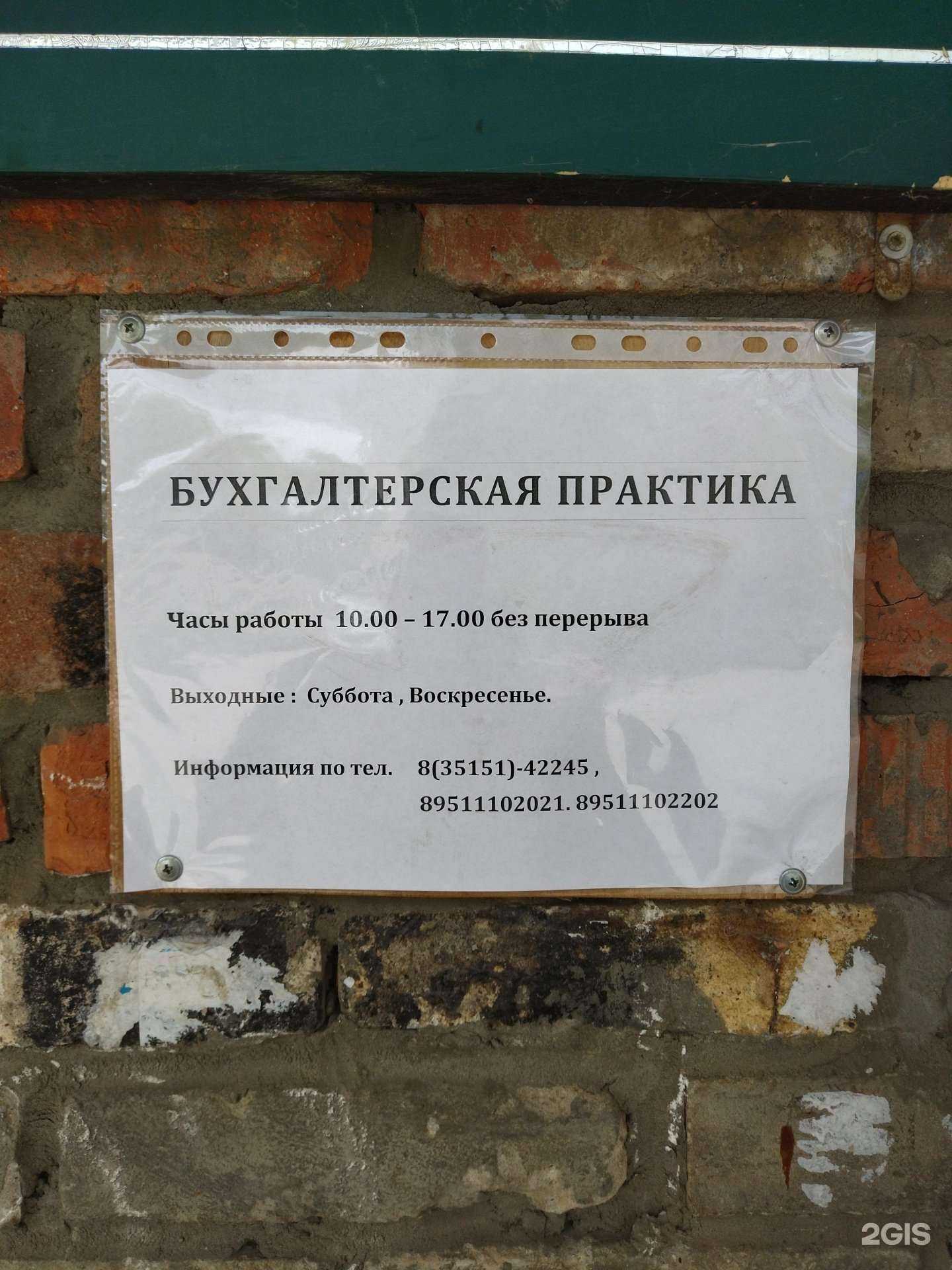 Отзывы на компанию Бухгалтерская практика в Кыштыме c фото