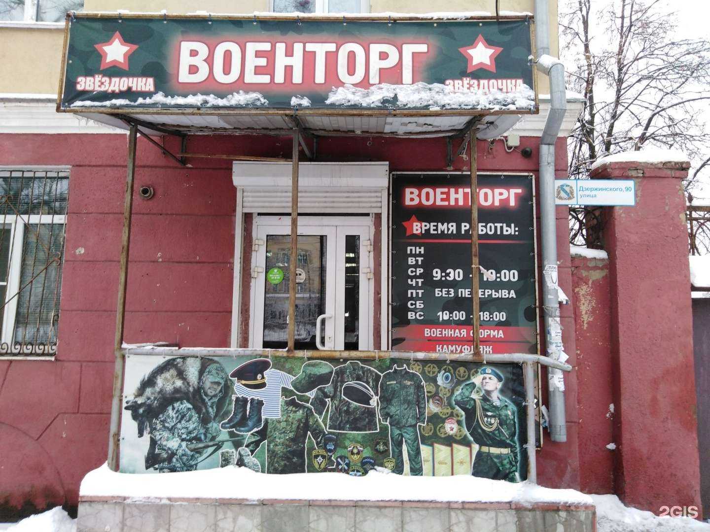 Отзывы на компанию Военторг Звездочка в Курске c фото