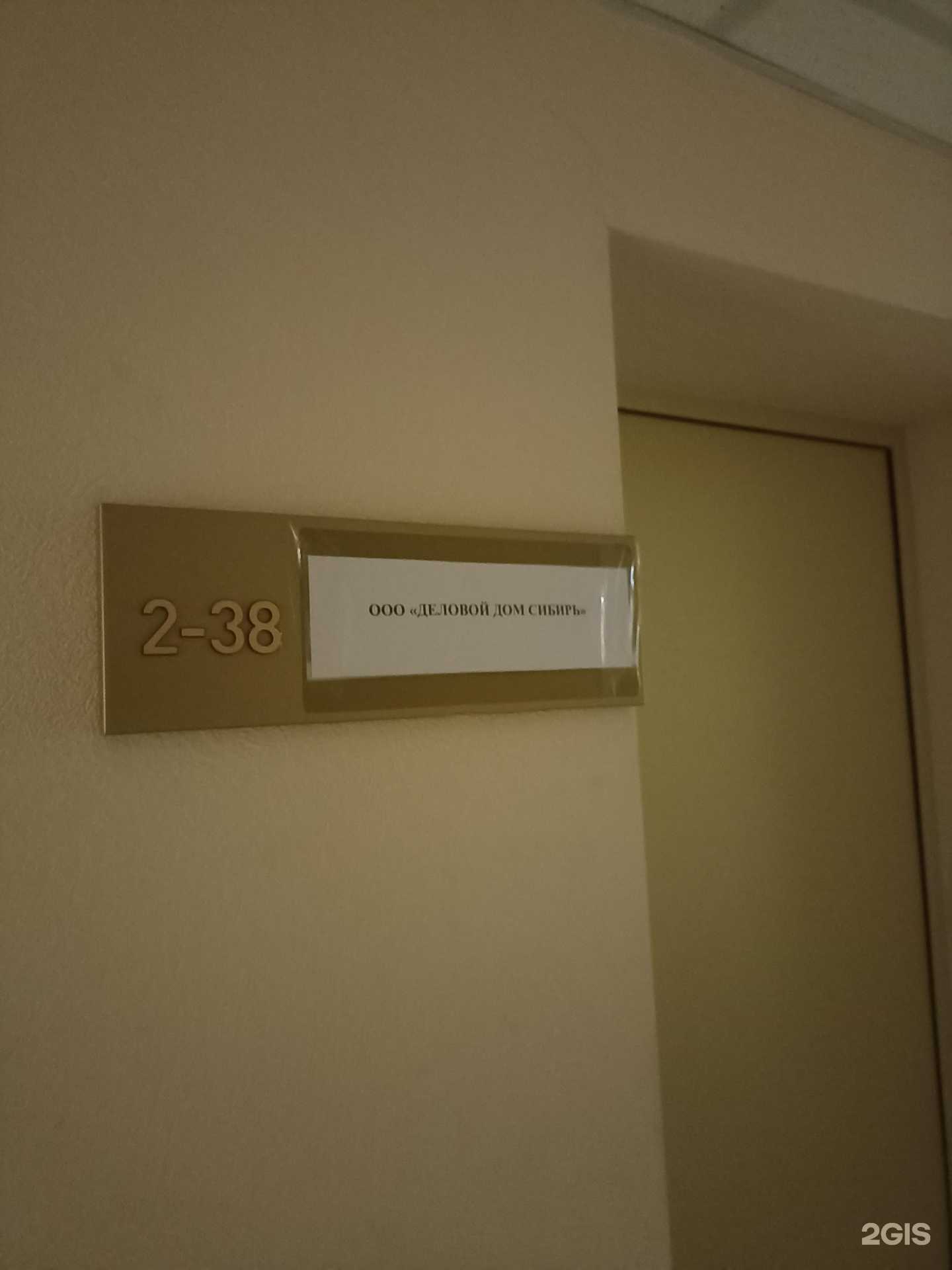 Отзывы на компанию Деловой Дом Сибирь в г. Красноярск c фото