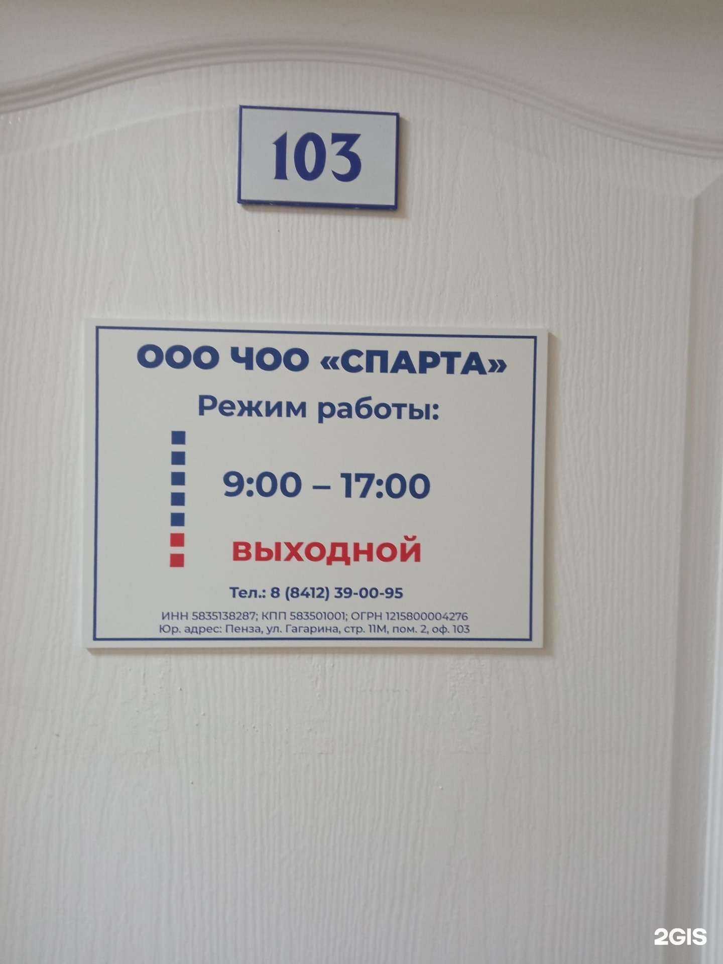 Отзывы на компанию Спарта в Пензе c фото