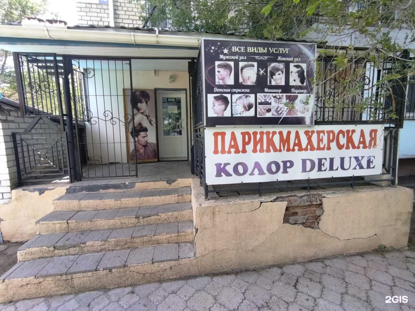 Отзывы на компанию Колор deluxe в Элисте c фото