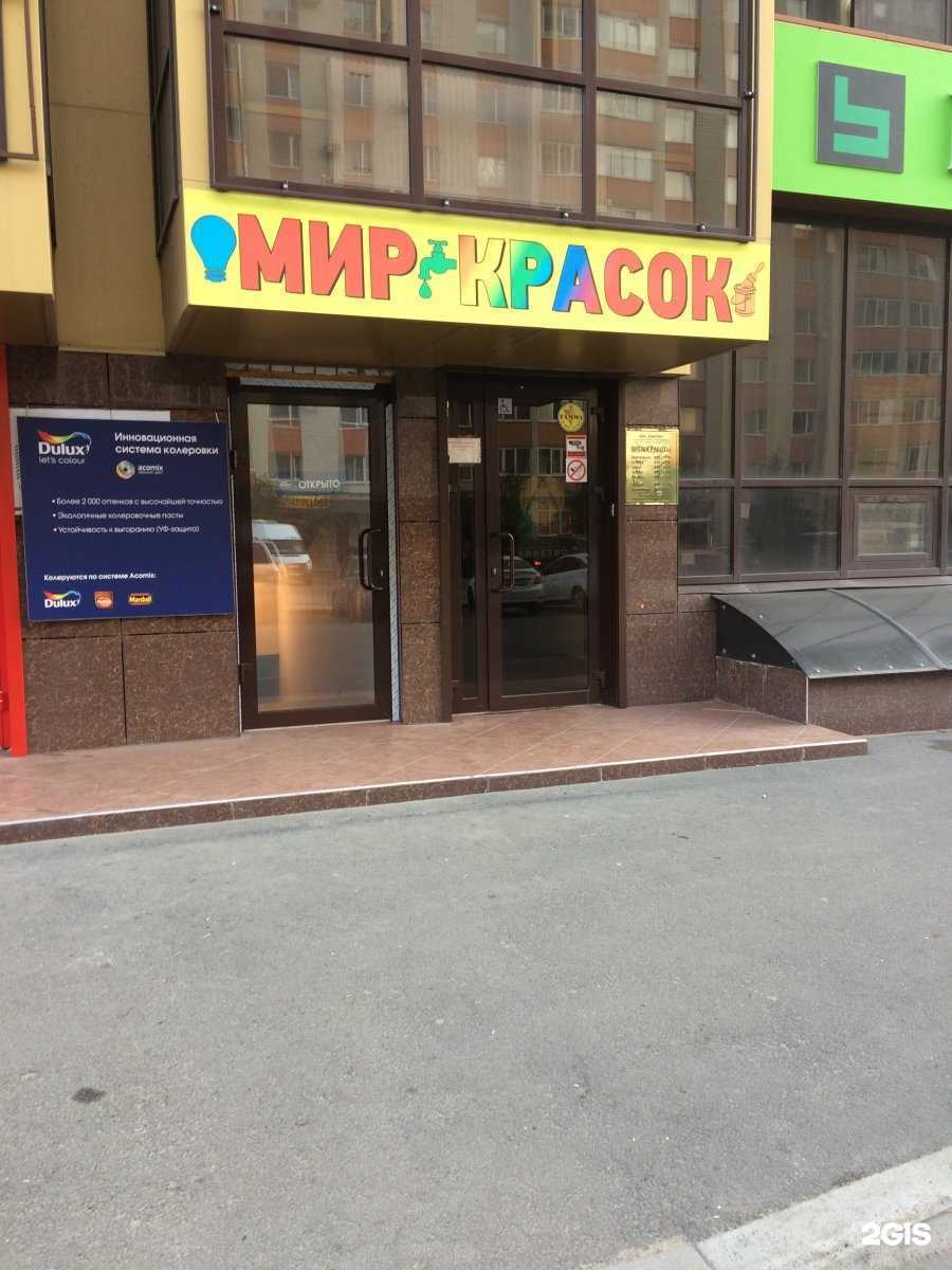 Отзывы на компанию Мир Красок в г. Ставрополь c фото