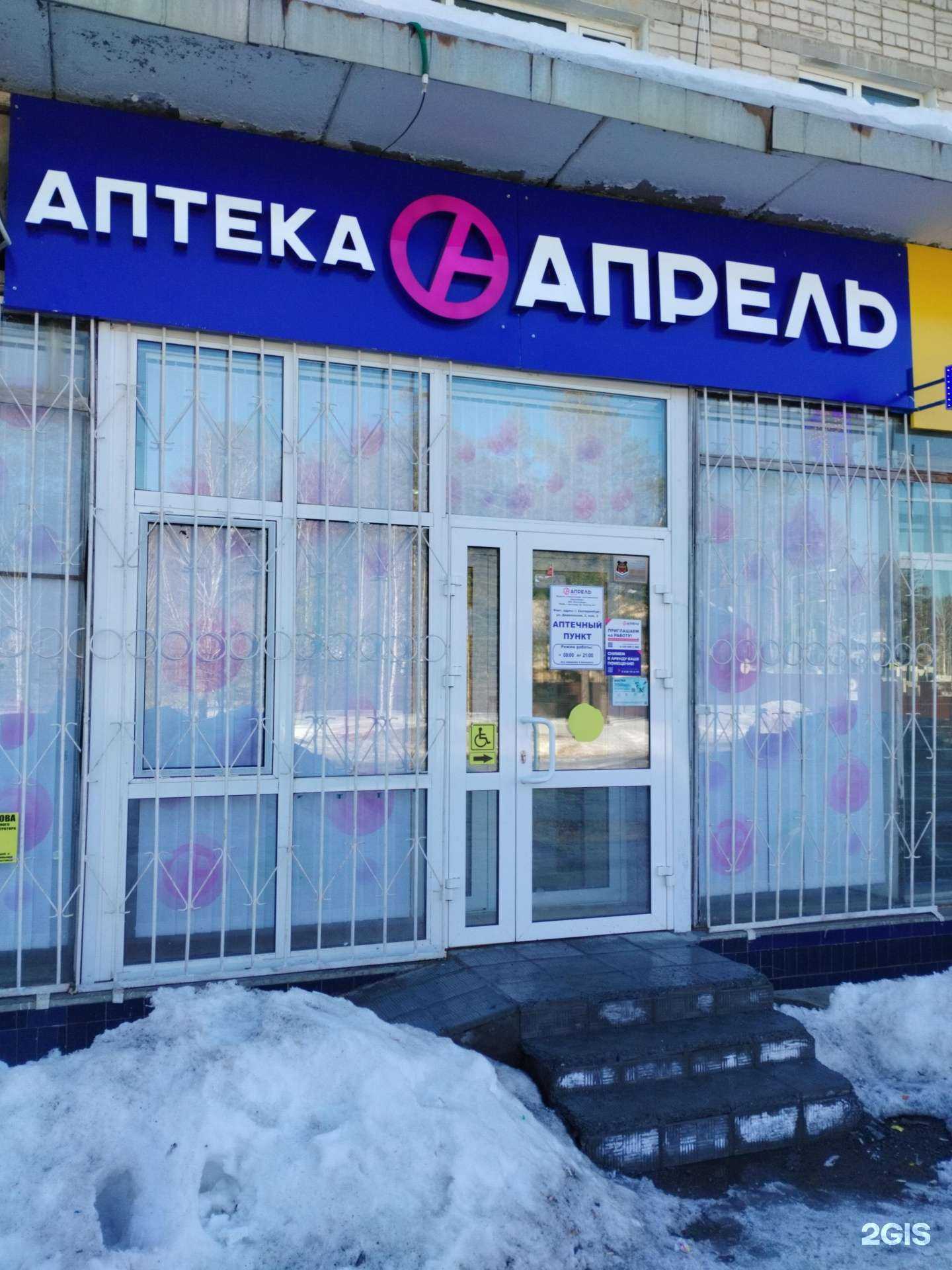 Отзывы на компанию Апрель в Екатеринбурге c фото