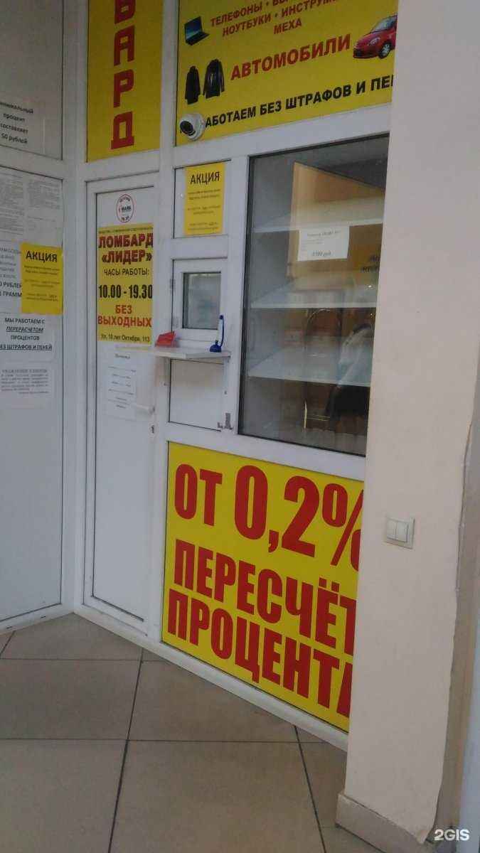 Отзывы на компанию Ломбард Лидер в г. Омск c фото