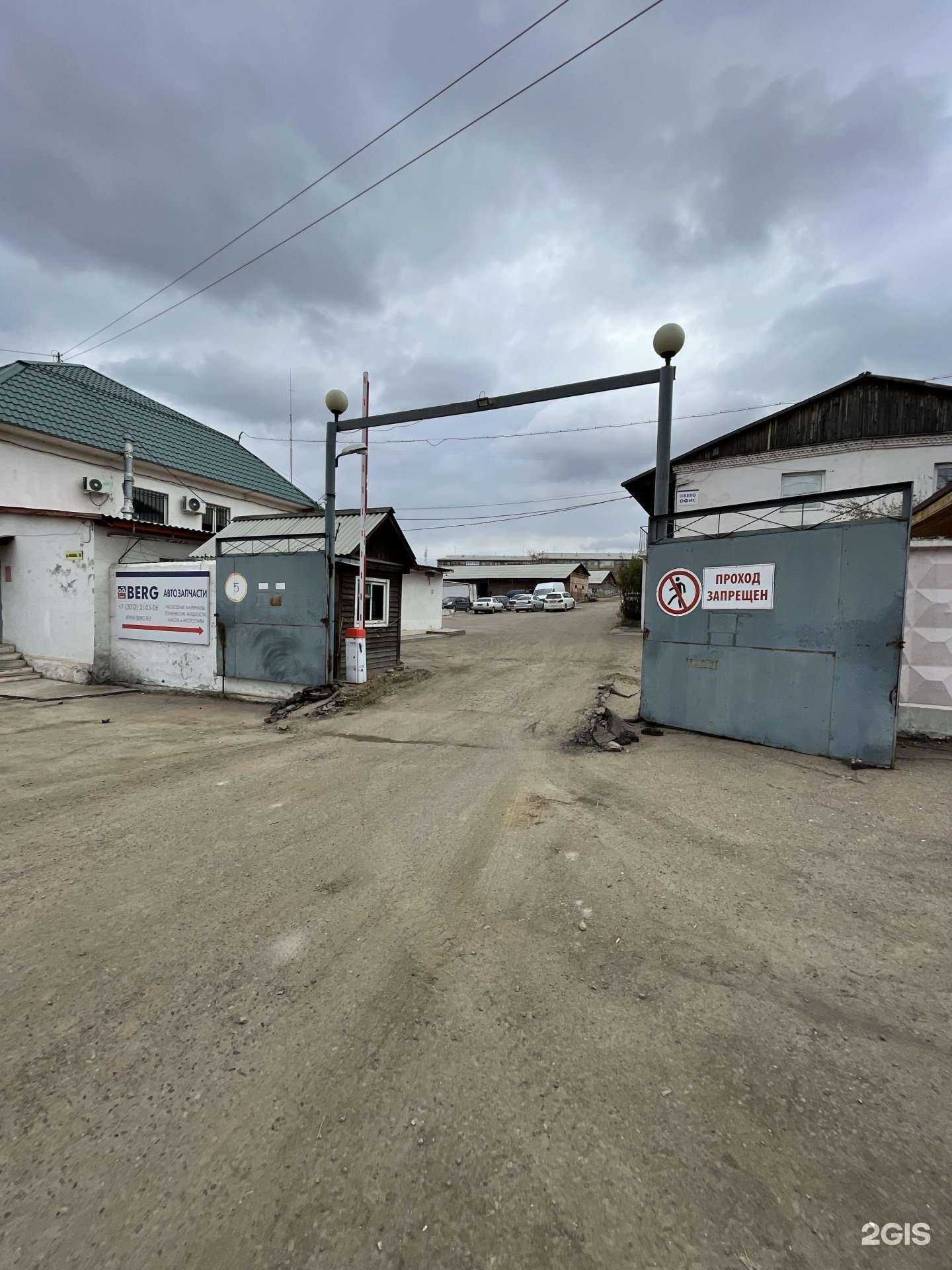 Отзывы на компанию BERG Holding в Улан-Удэ c фото