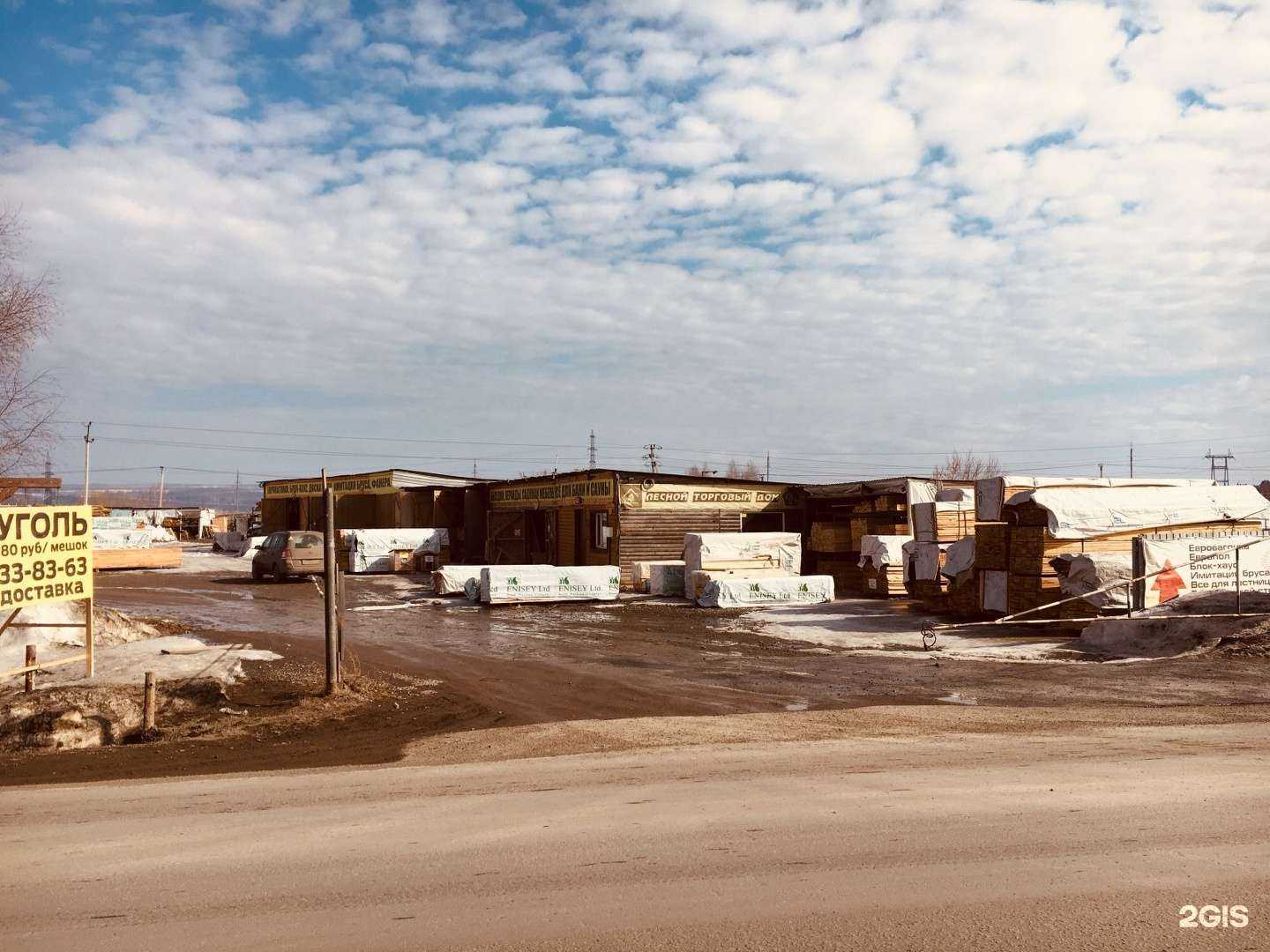 Отзывы на компанию Лесной торговый дом в Кемерове c фото