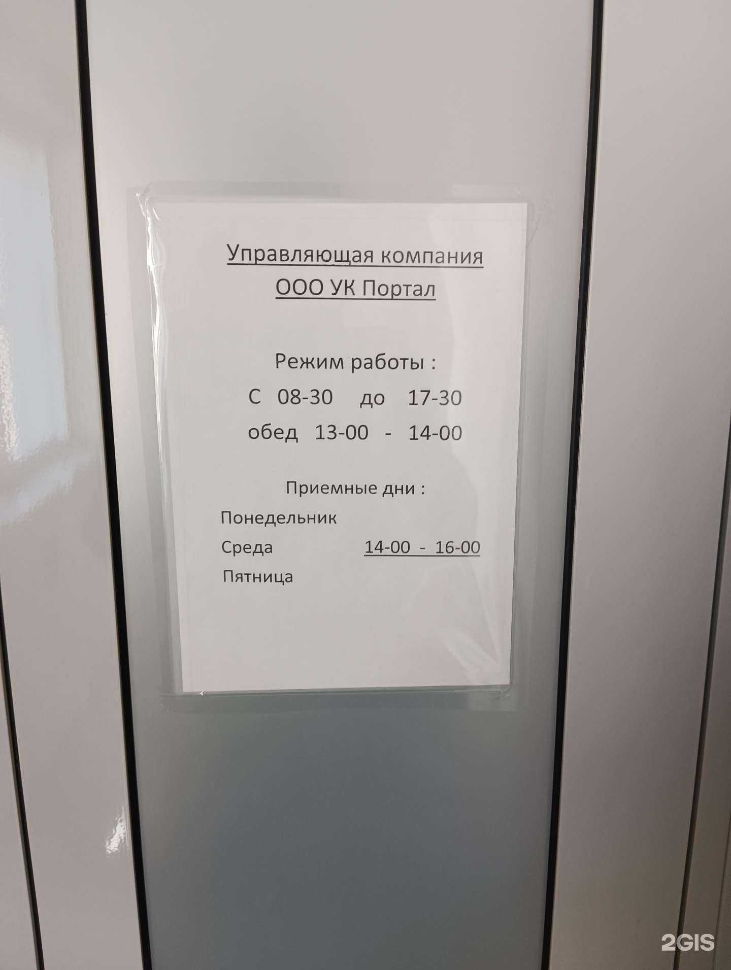 Отзывы на компанию Портал в Новосибирске c фото