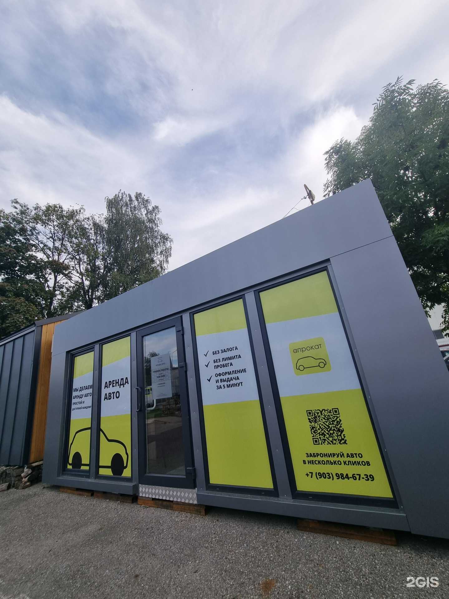 Отзывы на компанию Апрокат в г. Калининград c фото