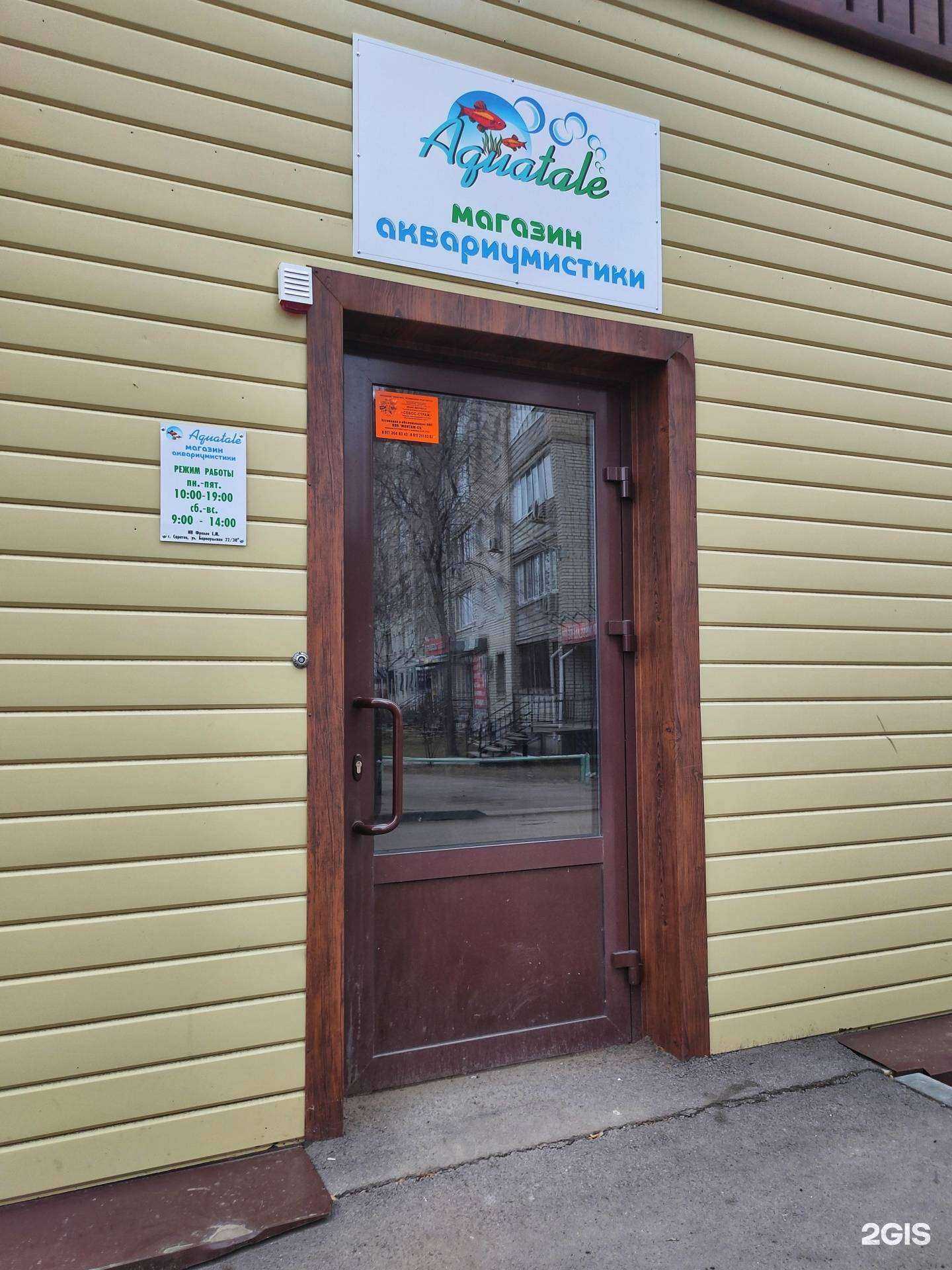 Отзывы на компанию Aquatale в г. Саратов c фото