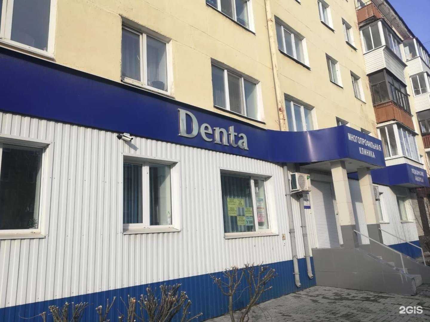 Отзывы на компанию Denta в Красноуральске c фото