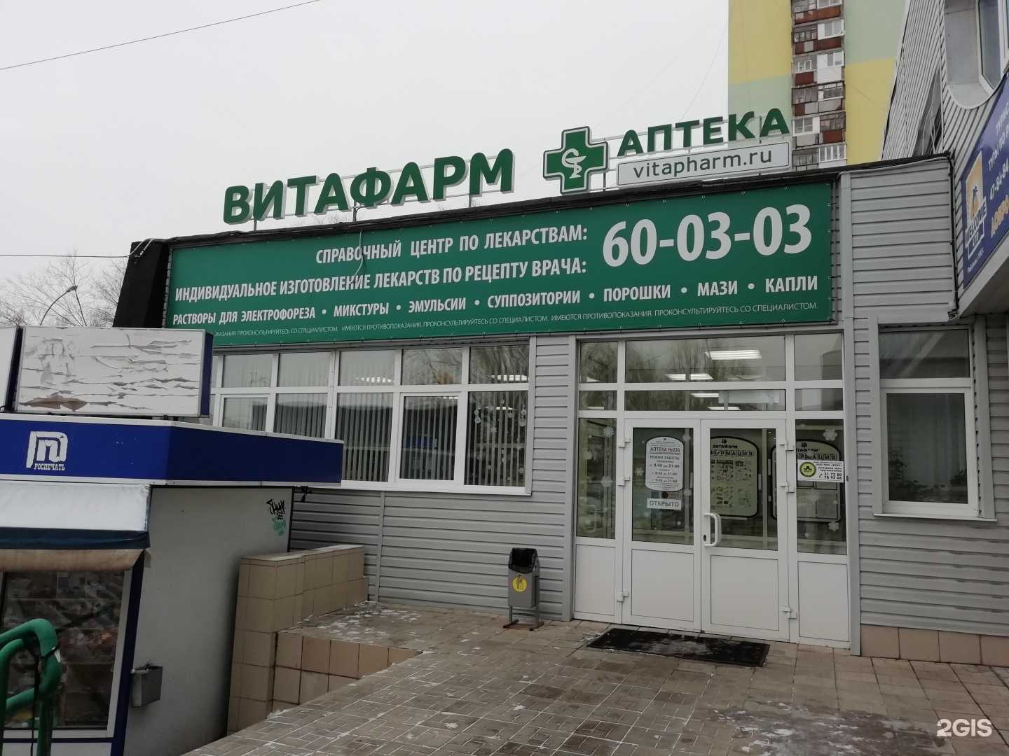 Отзывы на компанию Витафарм в Тольятти c фото