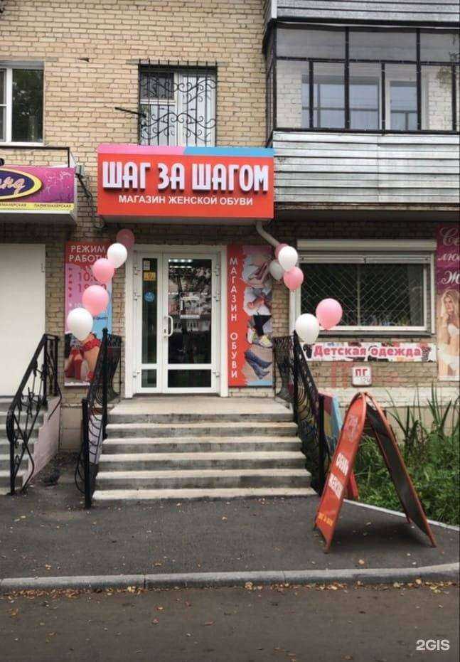 Отзывы на компанию Шаг за шагом в Миассе c фото