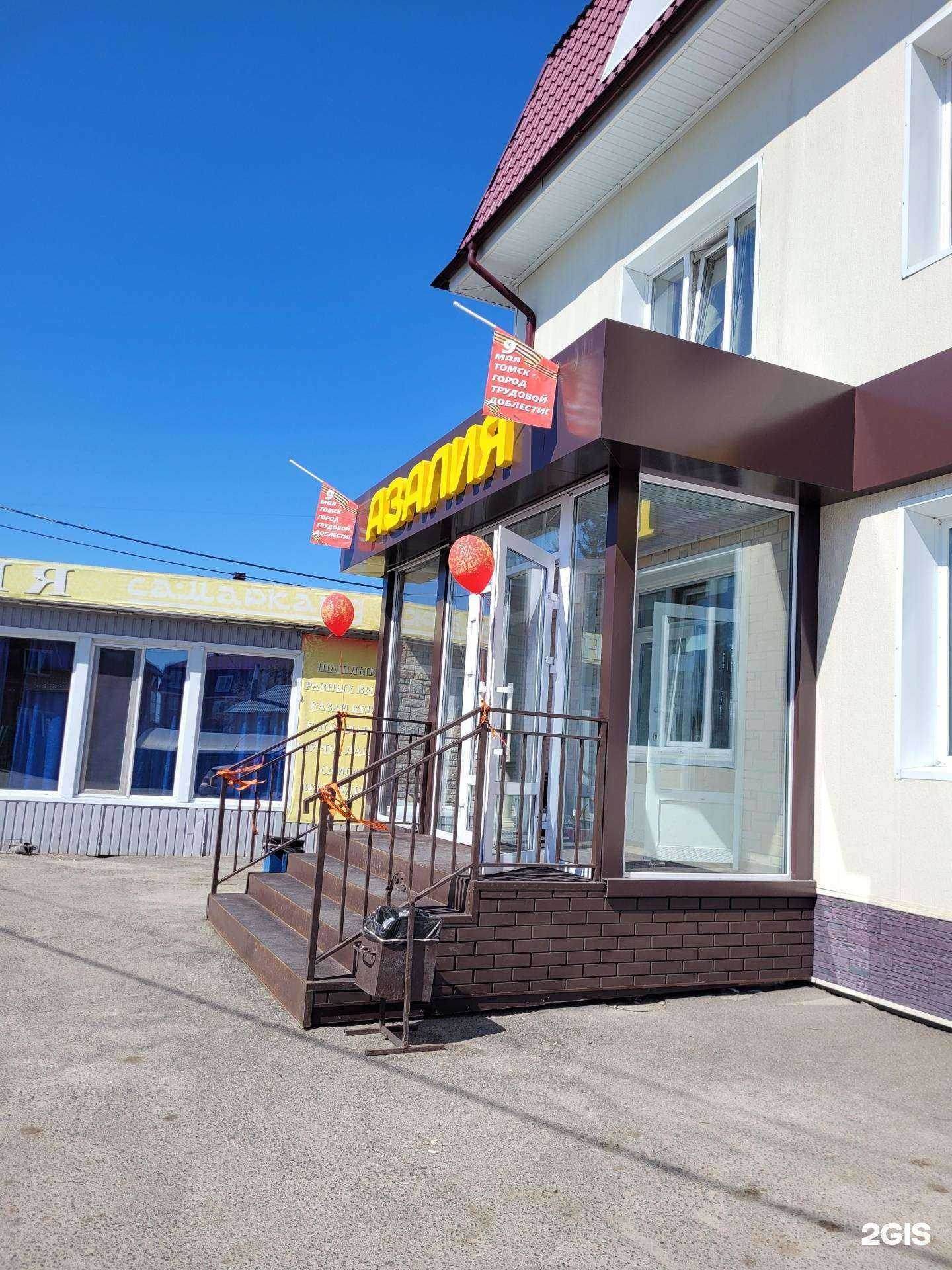 Отзывы на компанию Азалия в Томске c фото