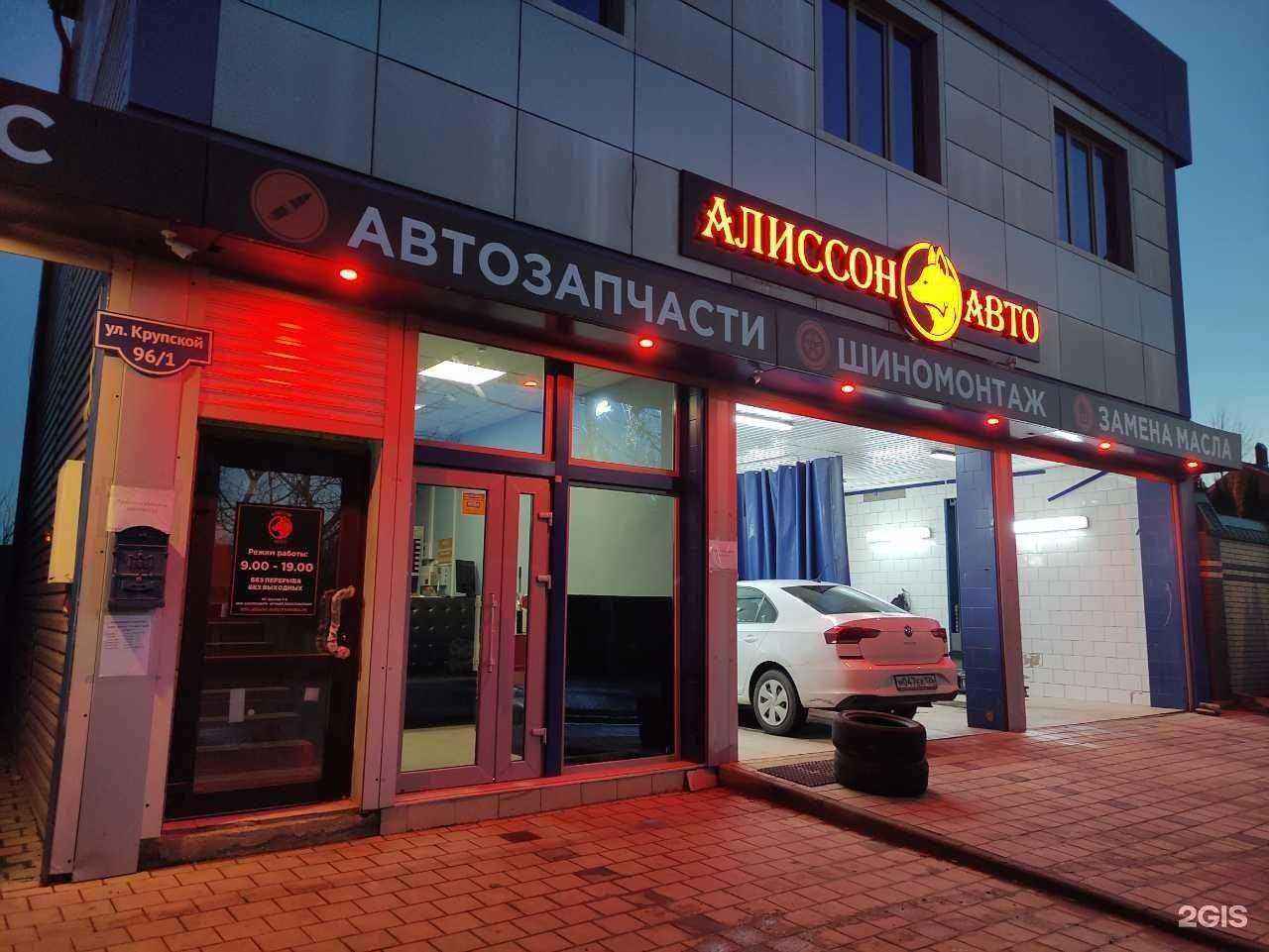 Отзывы на компанию Alisson auto в Краснодаре c фото