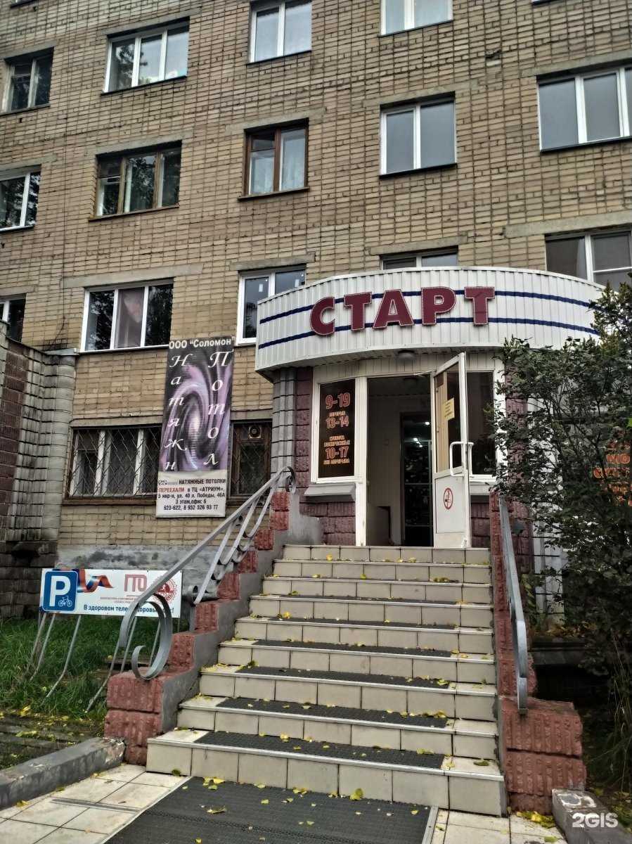 Отзывы на компанию Старт в г. Златоуст c фото