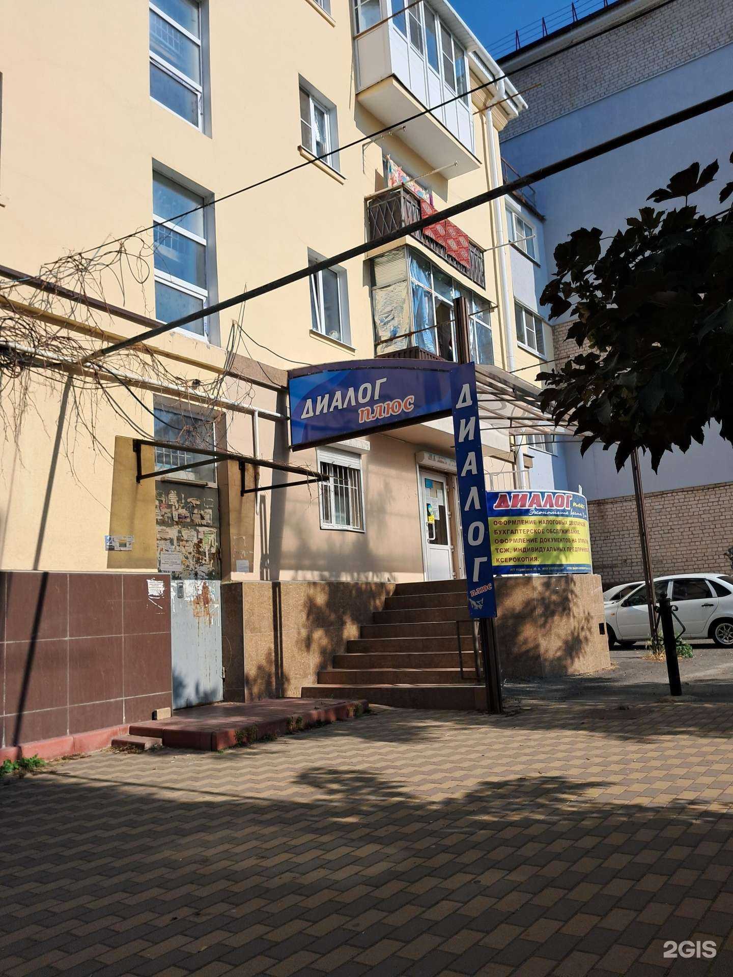 Отзывы на компанию Диалог плюс в г. Черкесск c фото