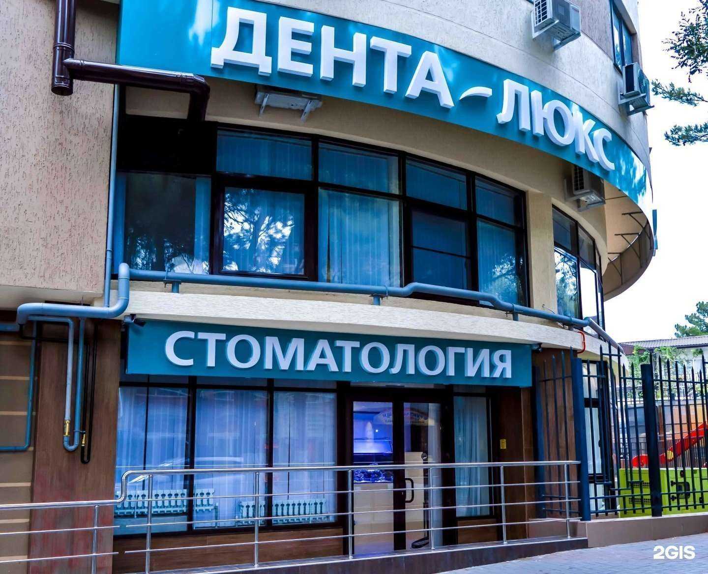 Отзывы на компанию Дента-люкс в г. Геленджик c фото