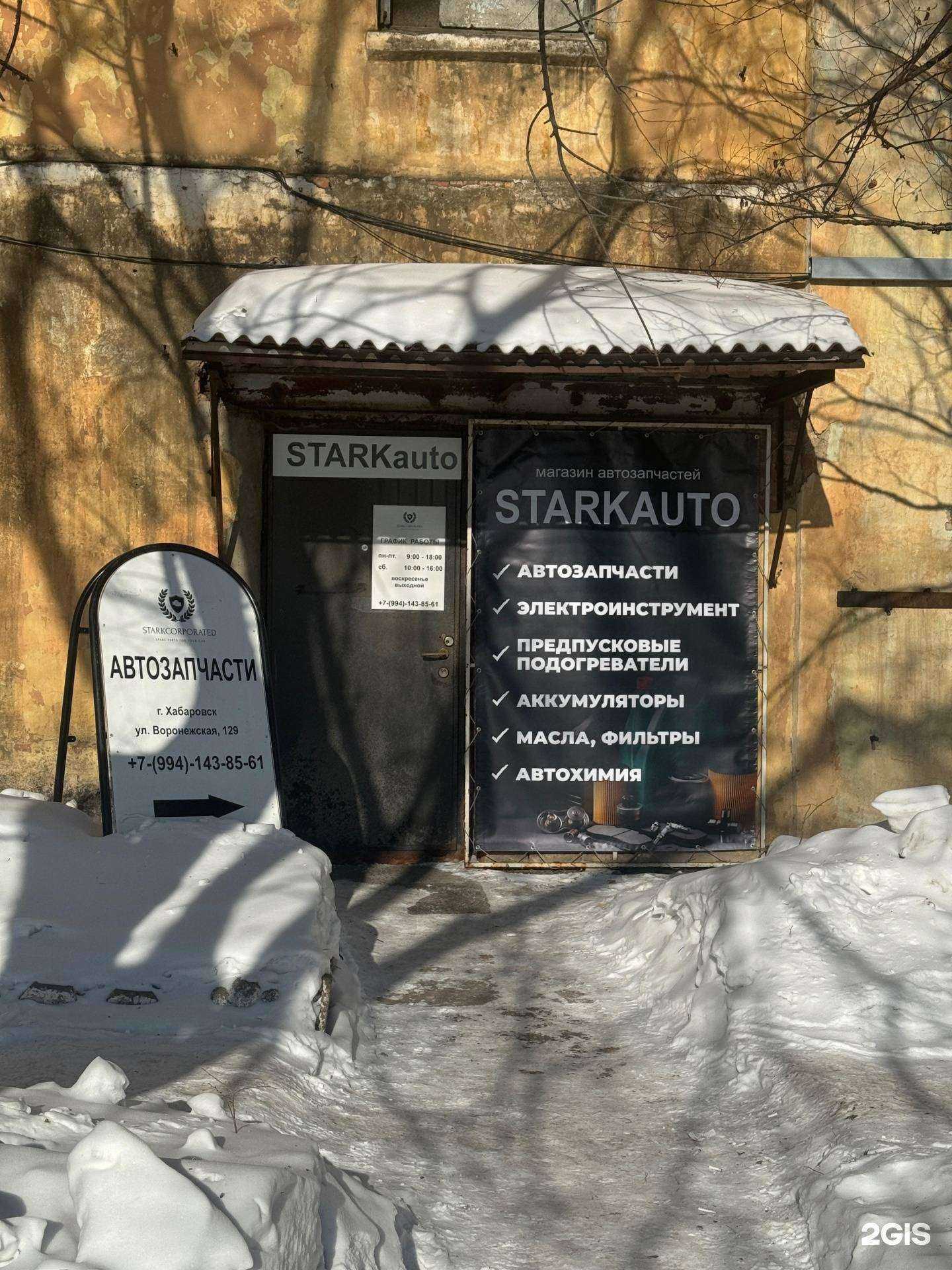 Отзывы на компанию StarkAuto в г. Хабаровск c фото