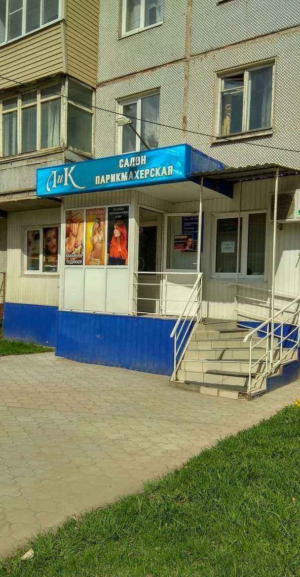 Отзывы на компанию Лик в Туле c фото