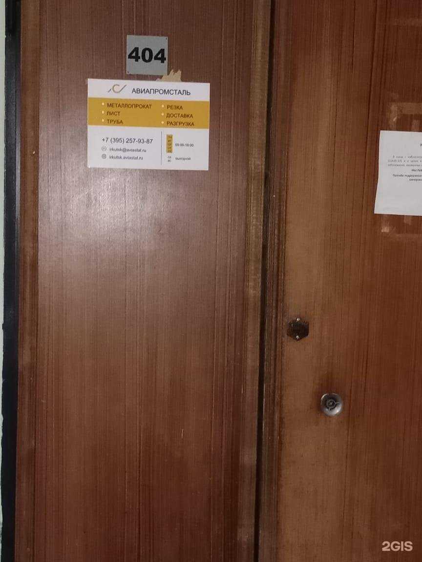 Отзывы на компанию Авиапромсталь в г. Иркутск c фото