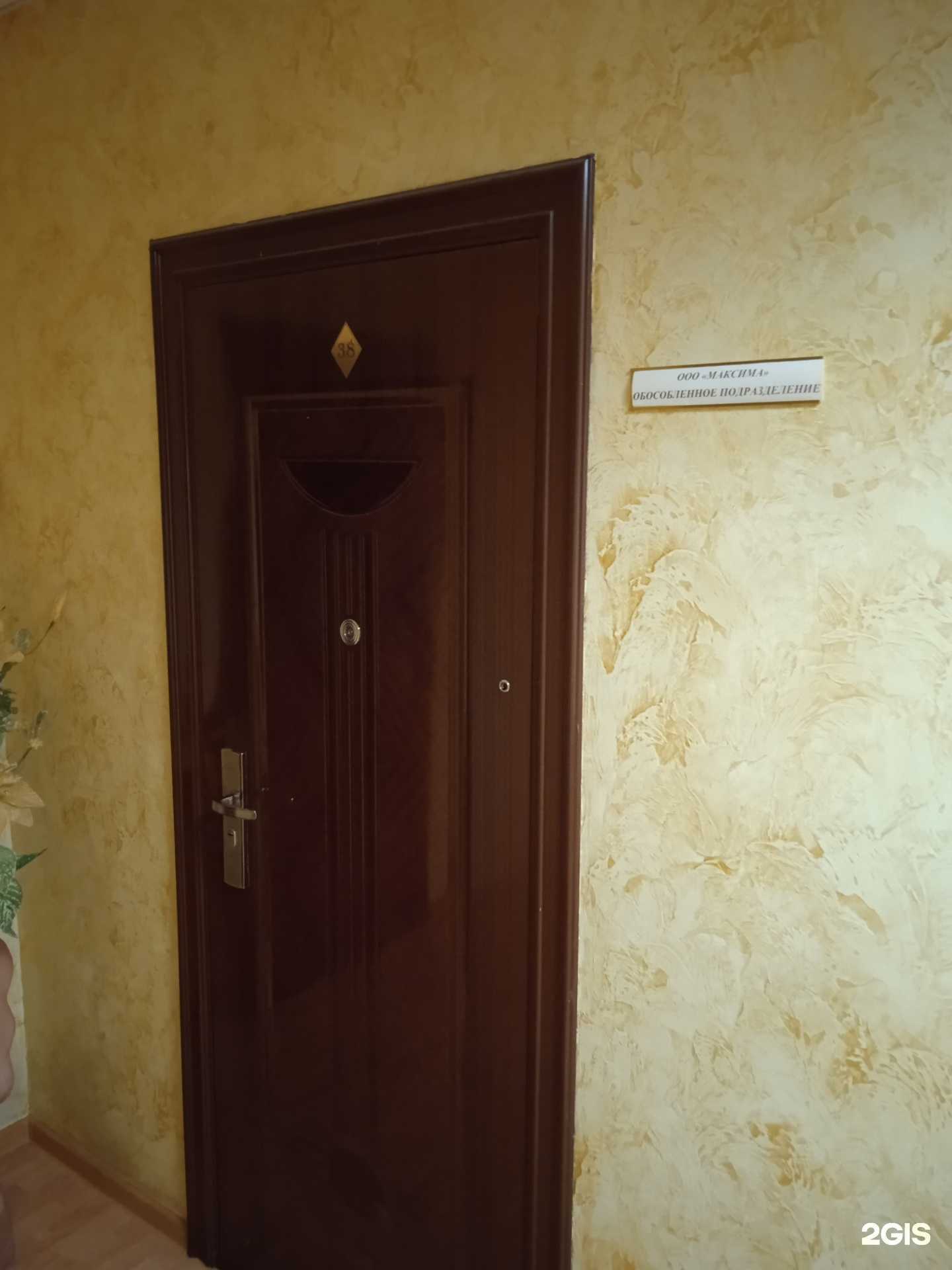 Отзывы на компанию Максима в Ставрополе c фото