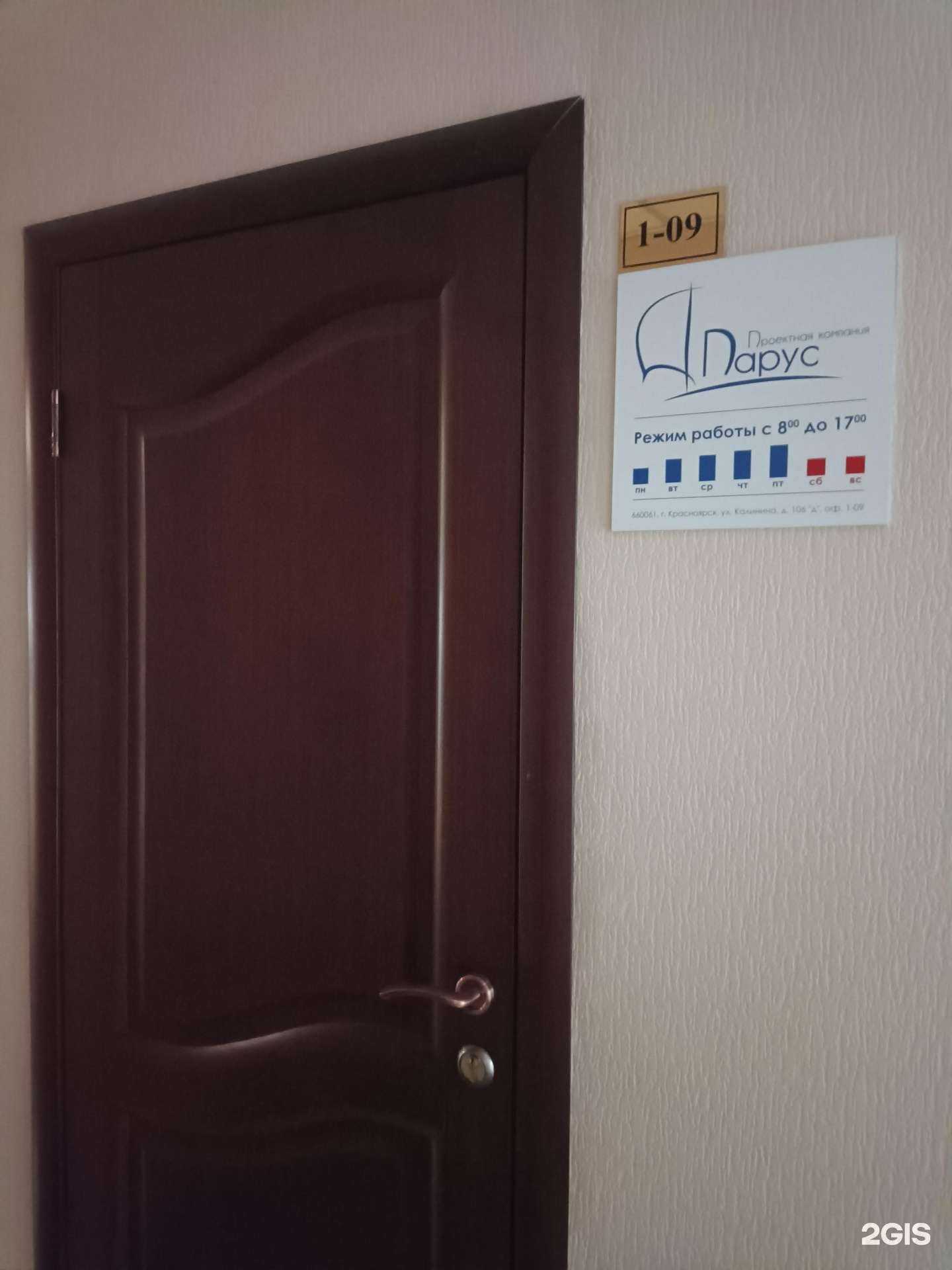 Отзывы на компанию Парус в Красноярске c фото