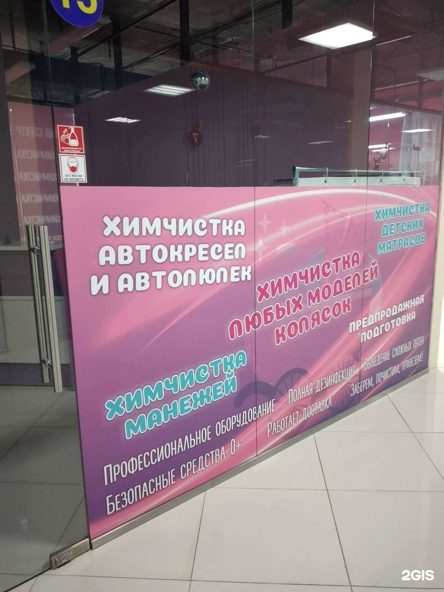 Отзывы на компанию Салон химчистки детских автокресел и колясок в Туле c фото