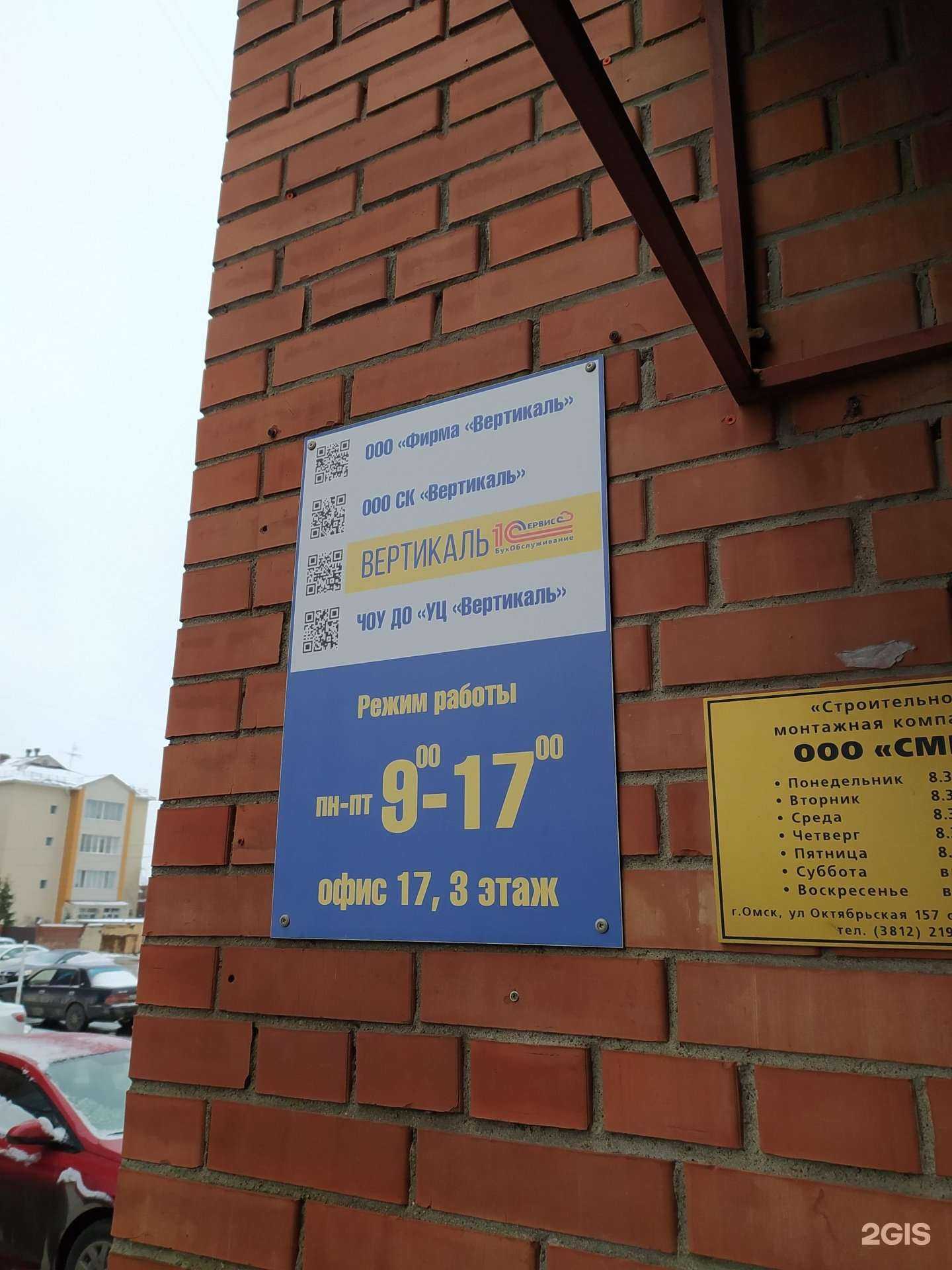 Отзывы на компанию Вертикаль в г. Омск c фото