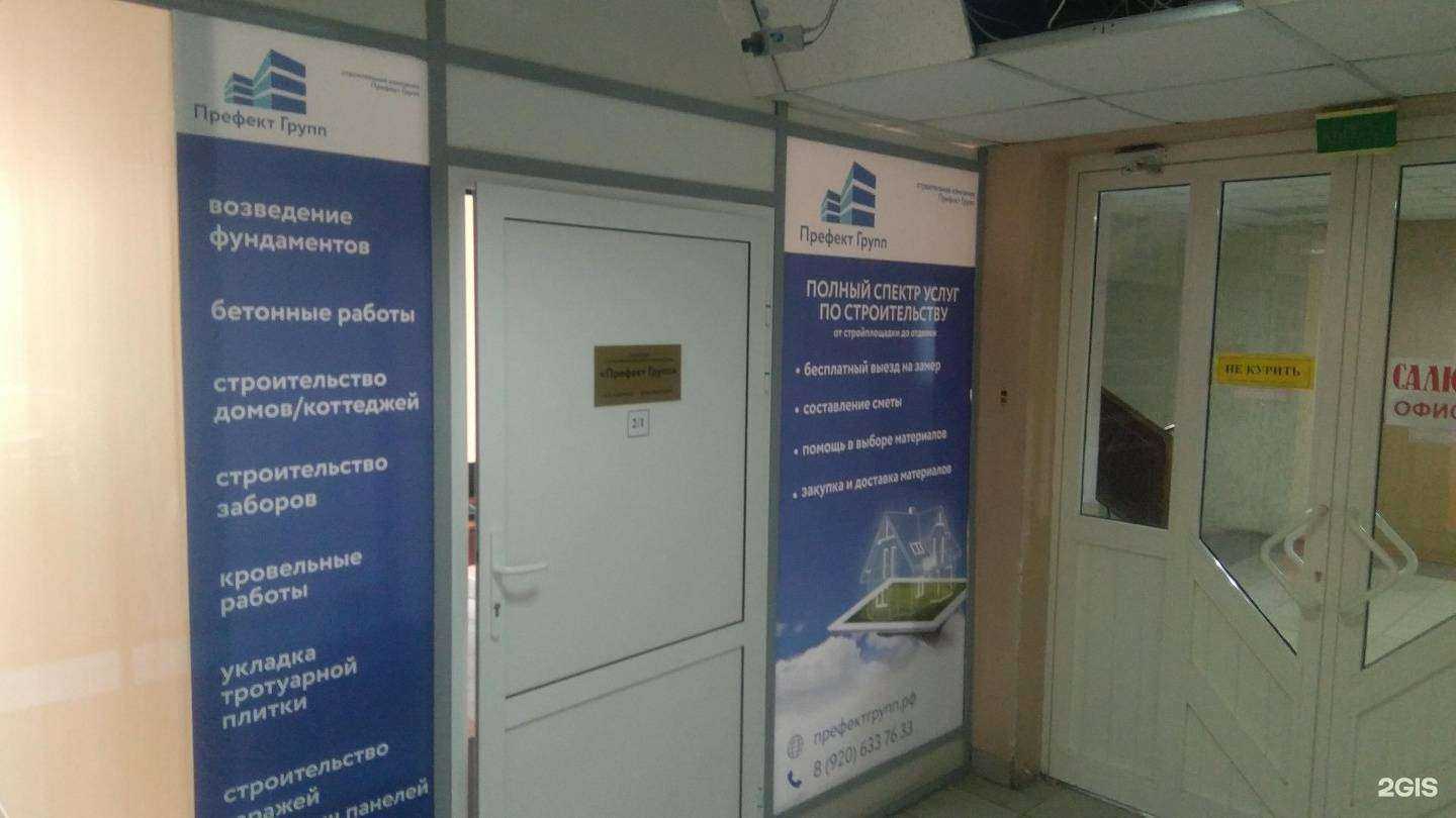 Отзывы на компанию Префект Групп в Рязани c фото