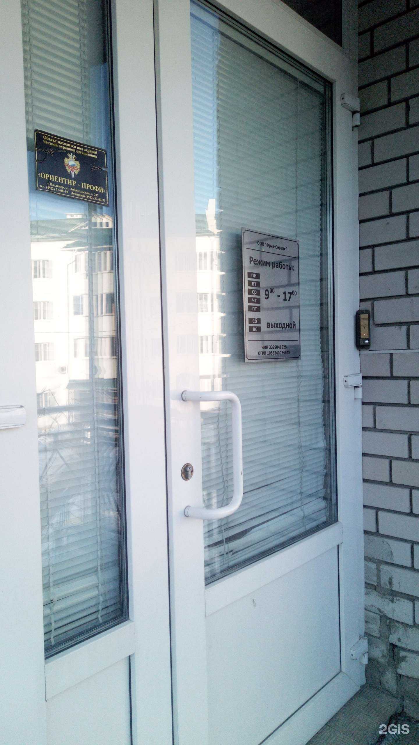 Отзывы на компанию Фриз-сервис в г. Владимир c фото