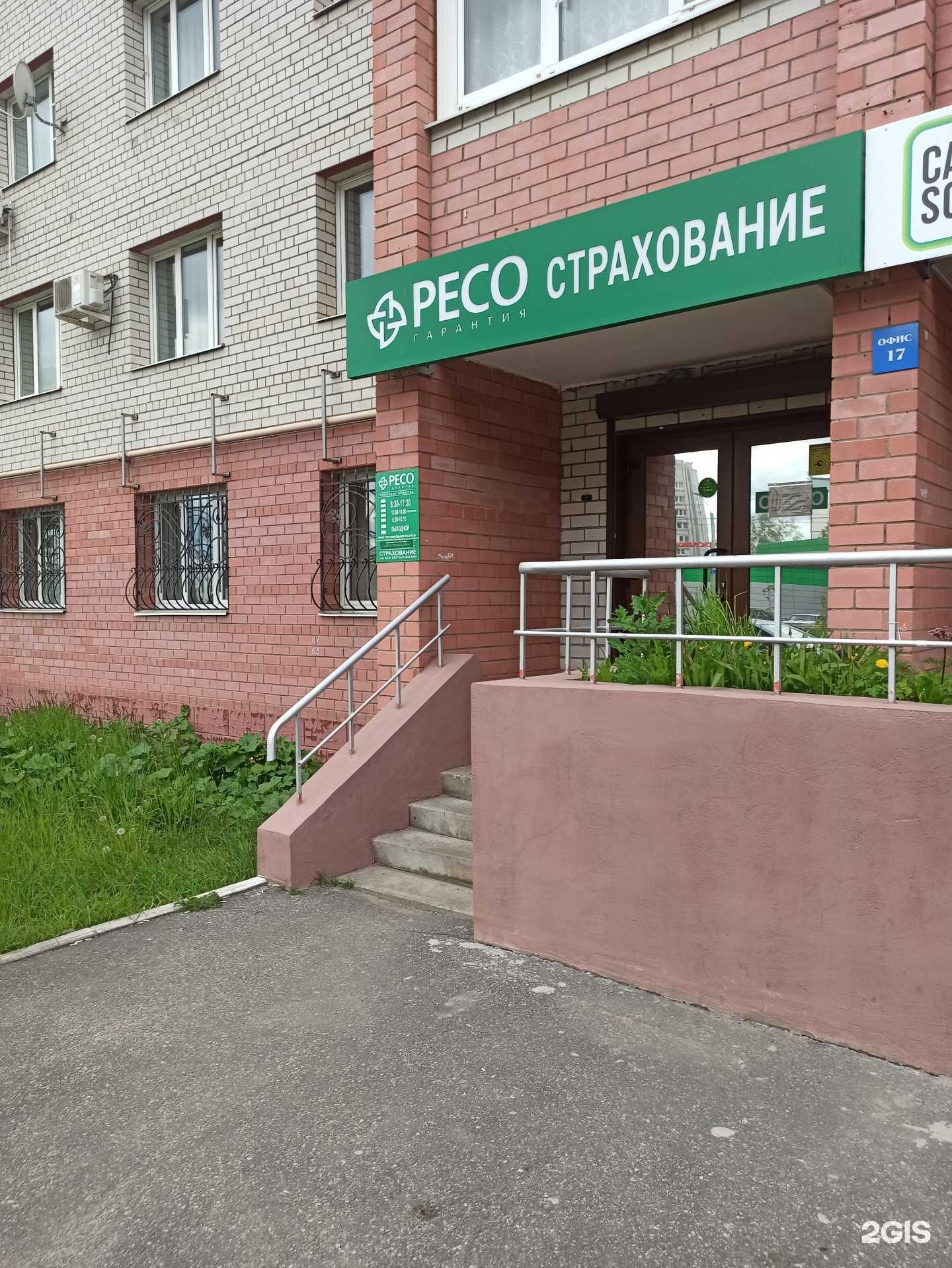 Отзывы на компанию РЕСО-гарантия в г. Ковров c фото