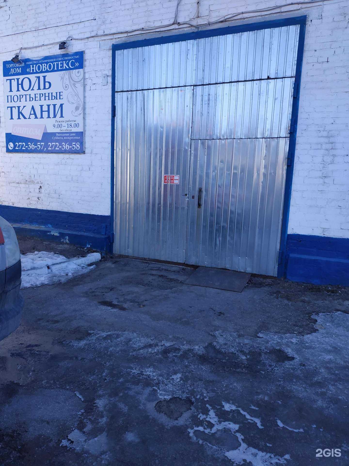 Отзывы на компанию Новотекс в Нижнем Новгороде c фото