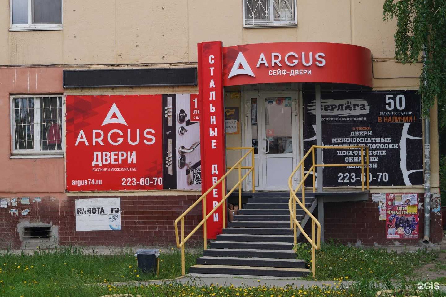 Отзывы на компанию Аргус в Челябинске c фото
