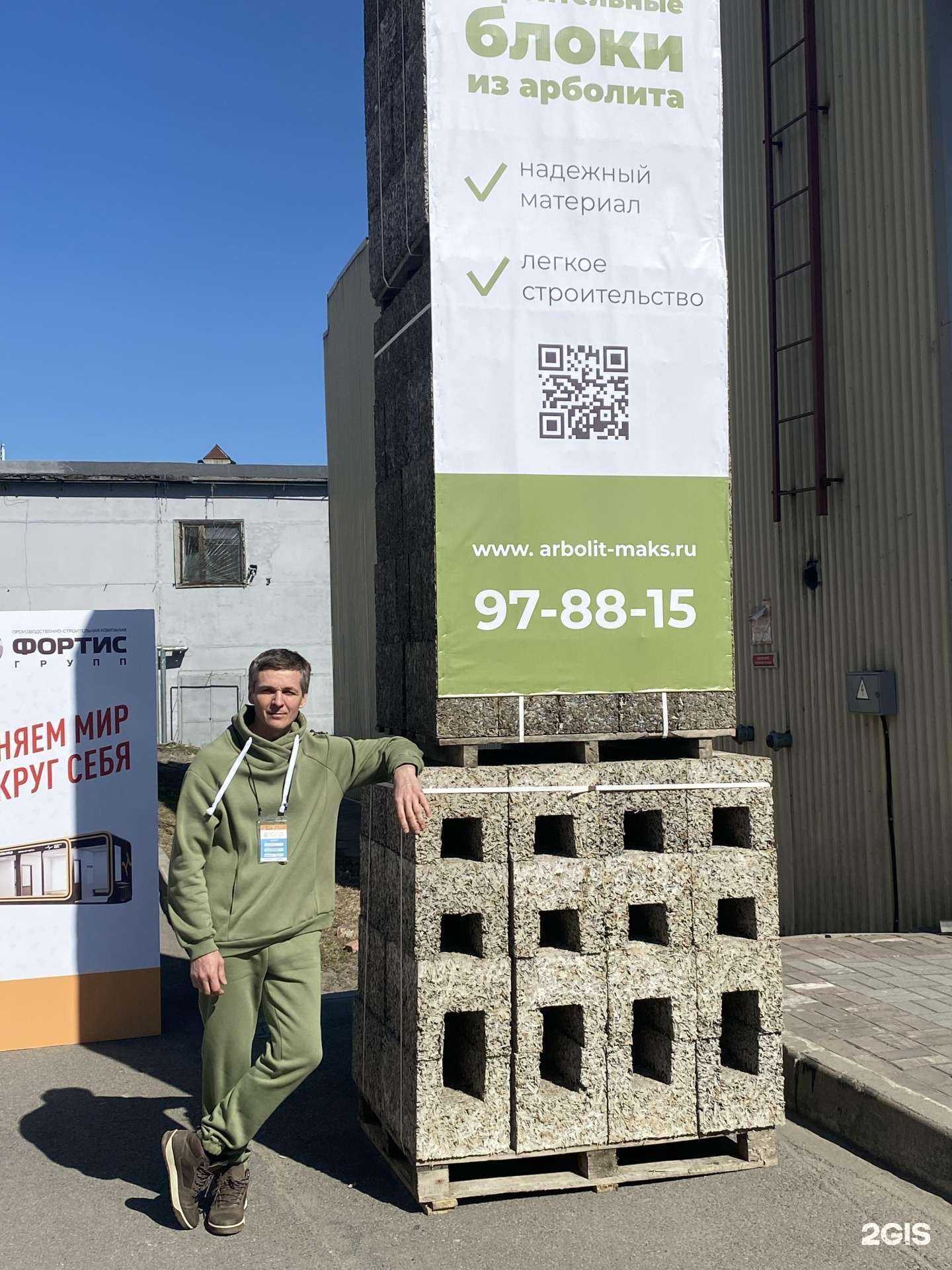 Отзывы на компанию АрболитМакс в г. Томск c фото