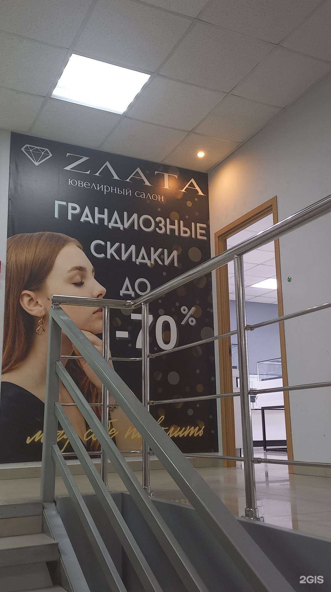 Отзывы на компанию Zлата в г. Тарко-Сале c фото