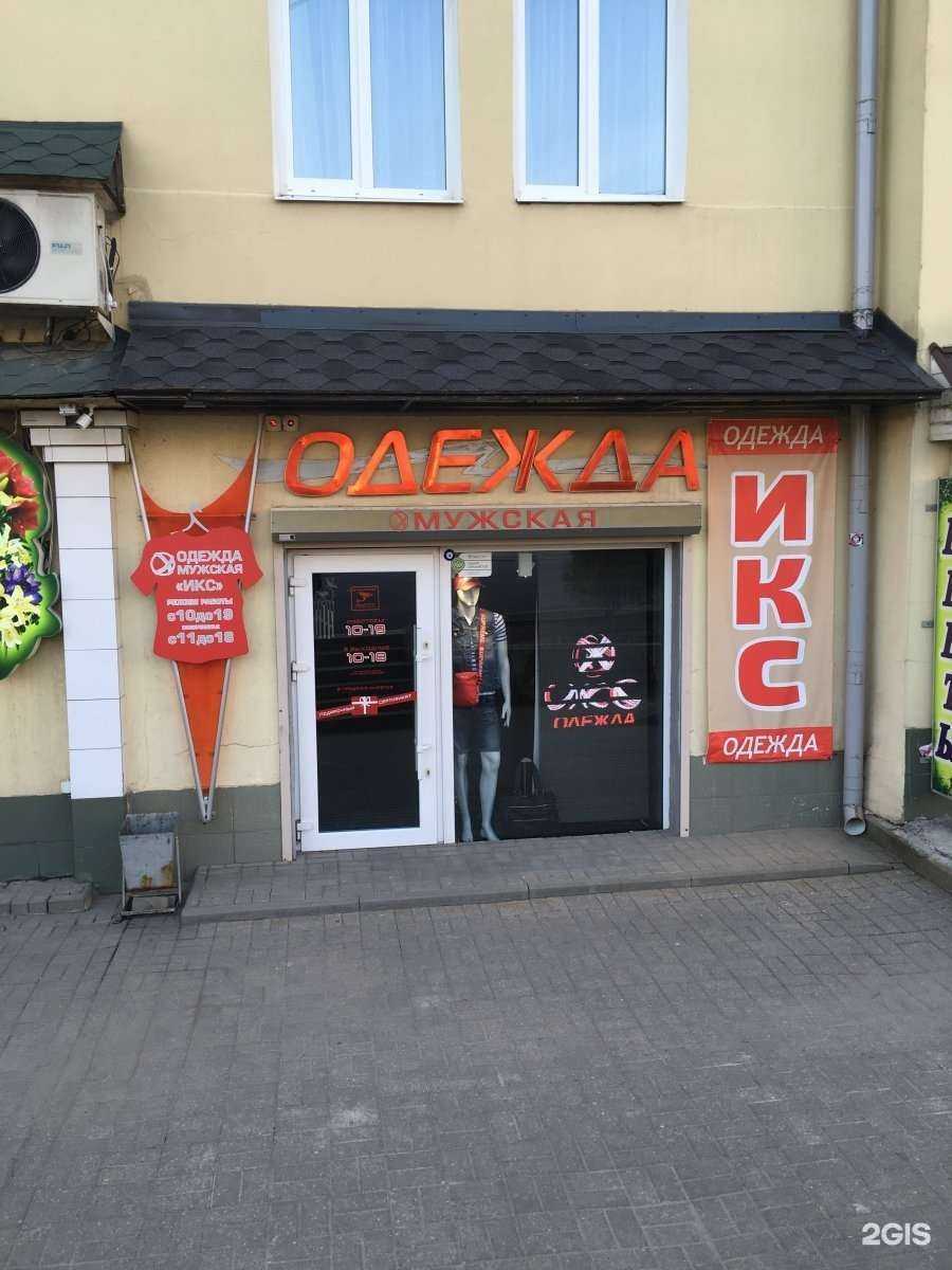 Отзывы на компанию Икс-одежда в Смоленске c фото