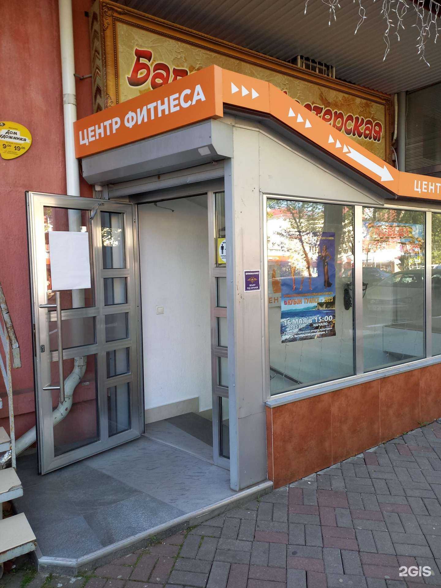 Отзывы на компанию Центр фитнеса в Туапсе c фото