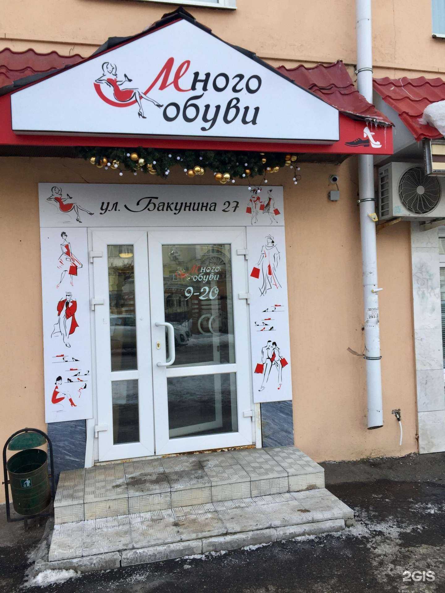 Отзывы на компанию Много обуви в Пензе c фото