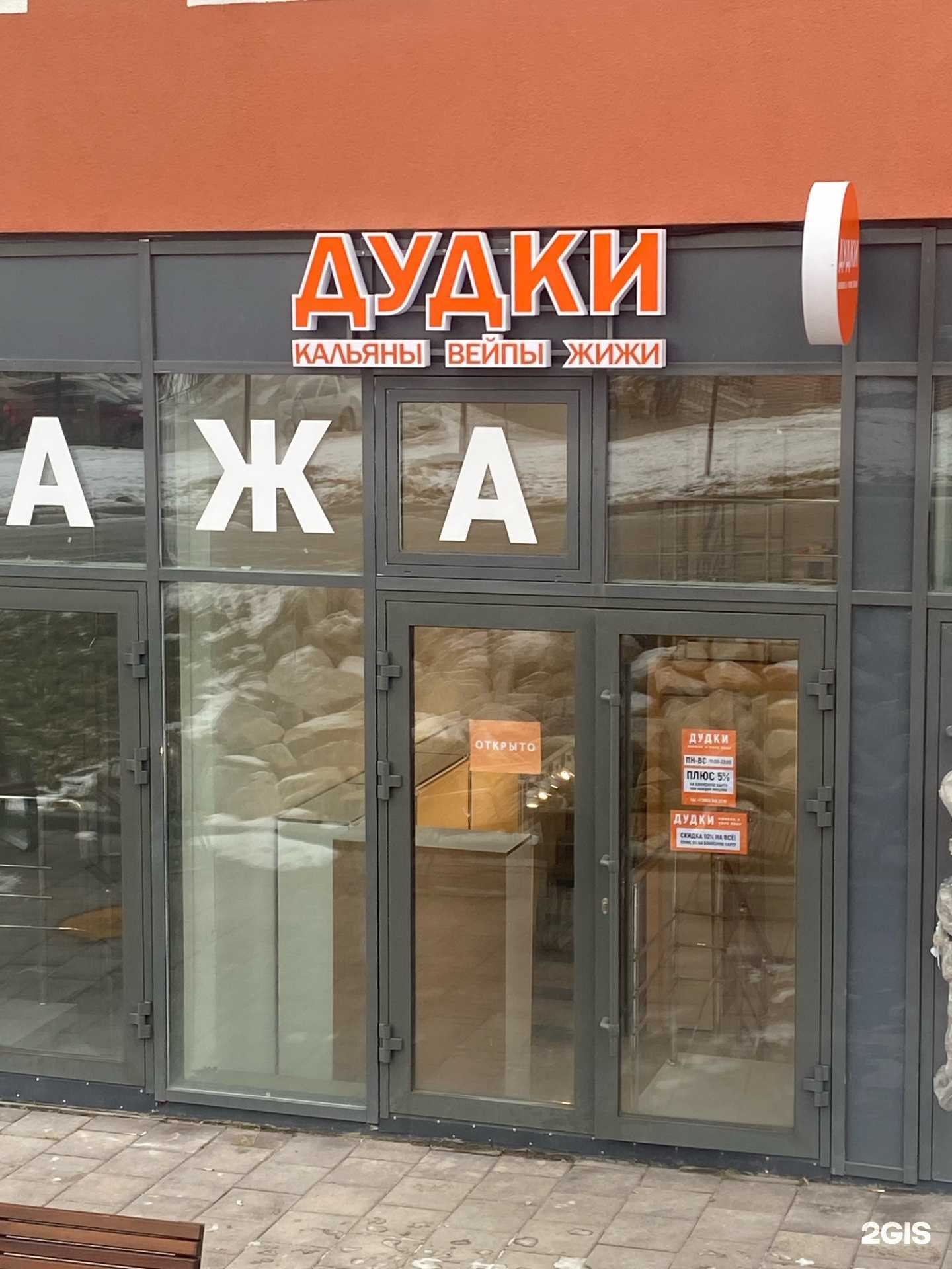 Отзывы на компанию Дудки в г. Екатеринбург c фото