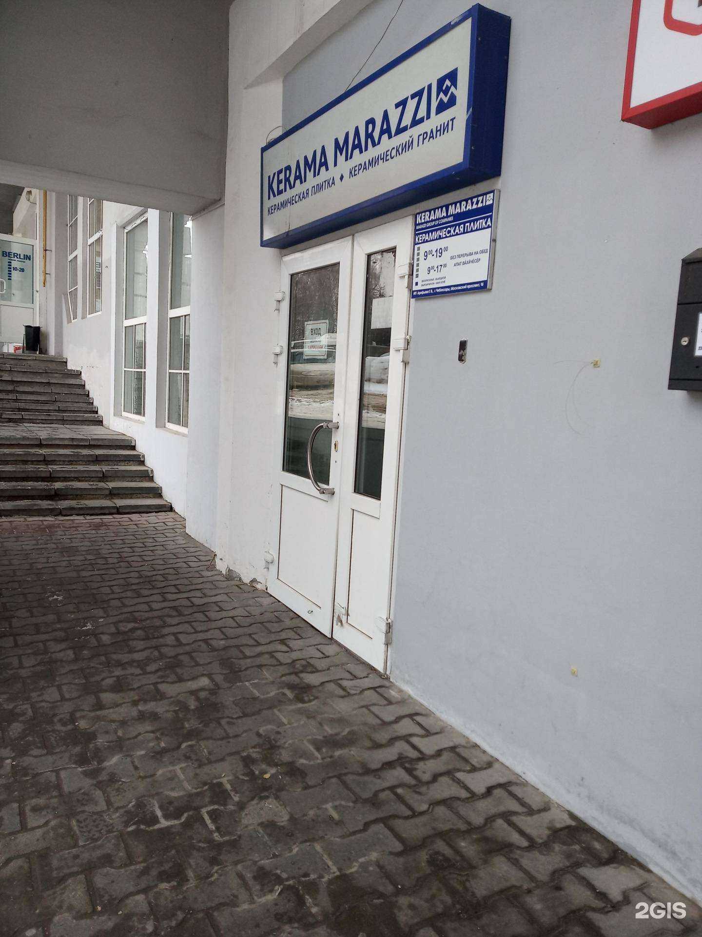 Отзывы на компанию Kerama Marazzi в Чебоксарах c фото