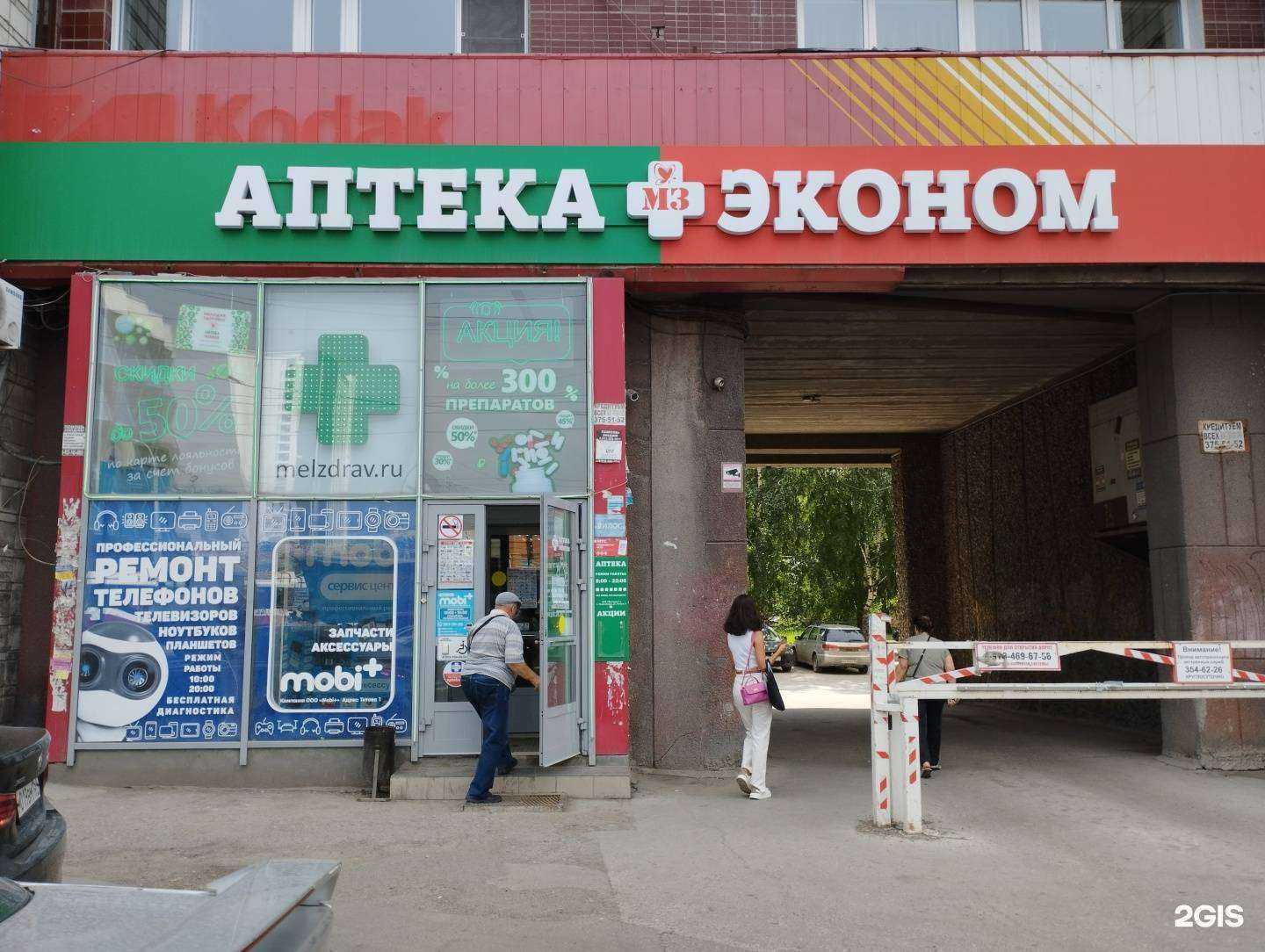 Отзывы на компанию Эконом в г. Новосибирск c фото