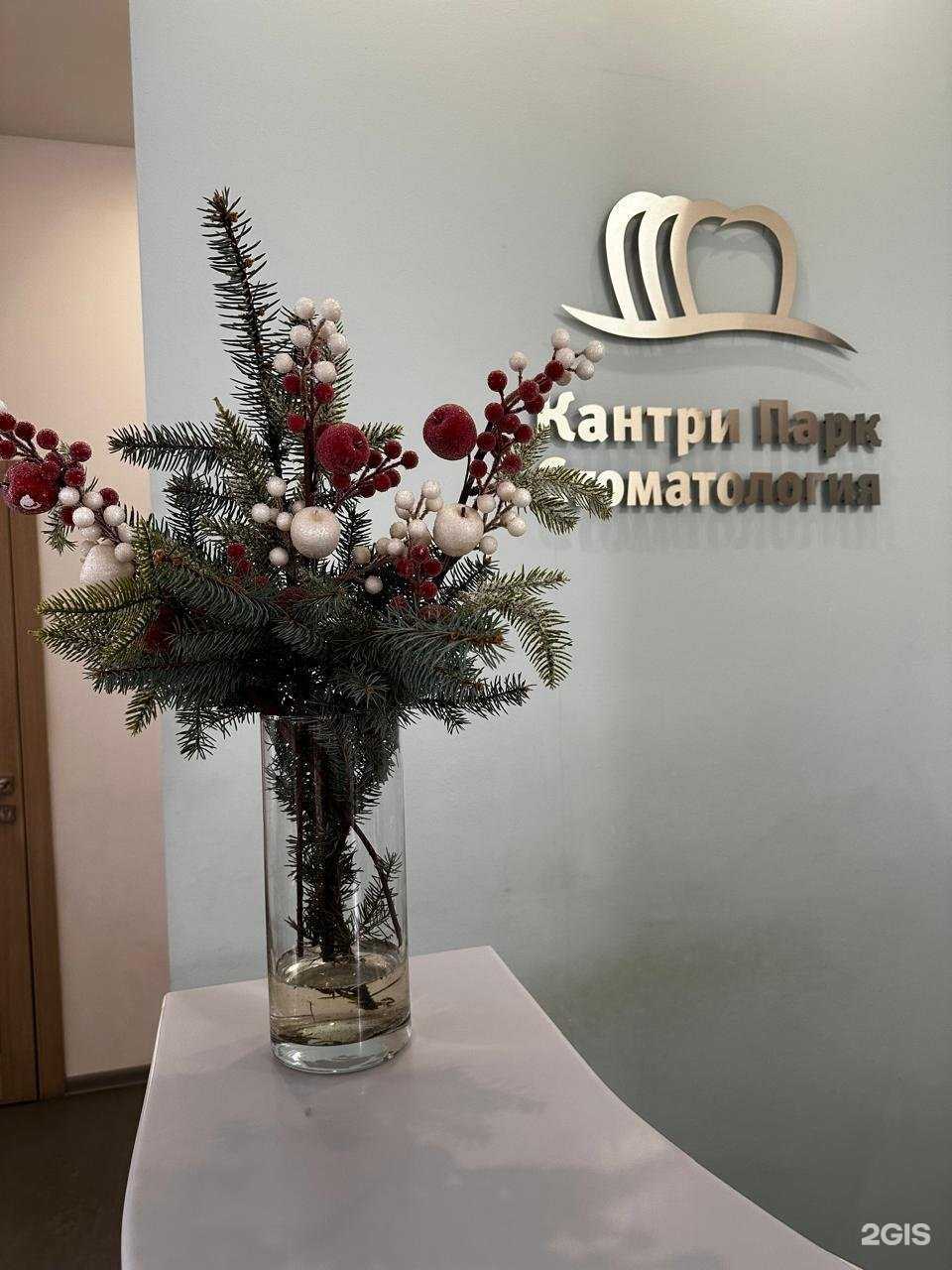 Отзывы на компанию Кантри парк стоматология в г. Химки c фото