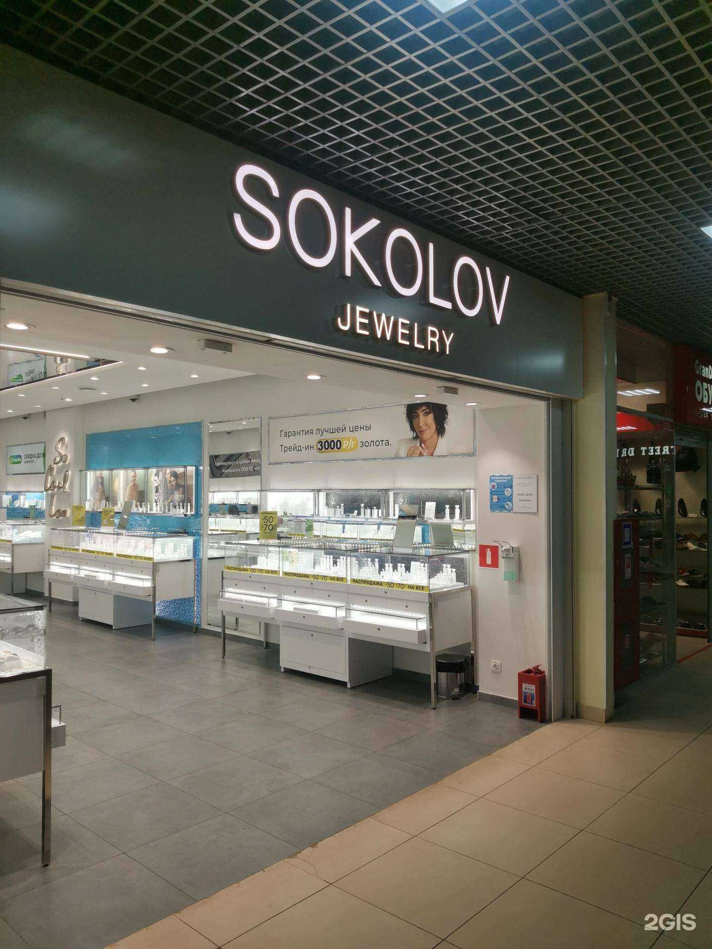 Отзывы на компанию SOKOLOV в Пушкине c фото