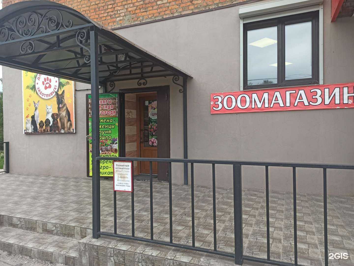 Отзывы на компанию Магазин зоотоваров и товаров для сада в г. Советск c фото