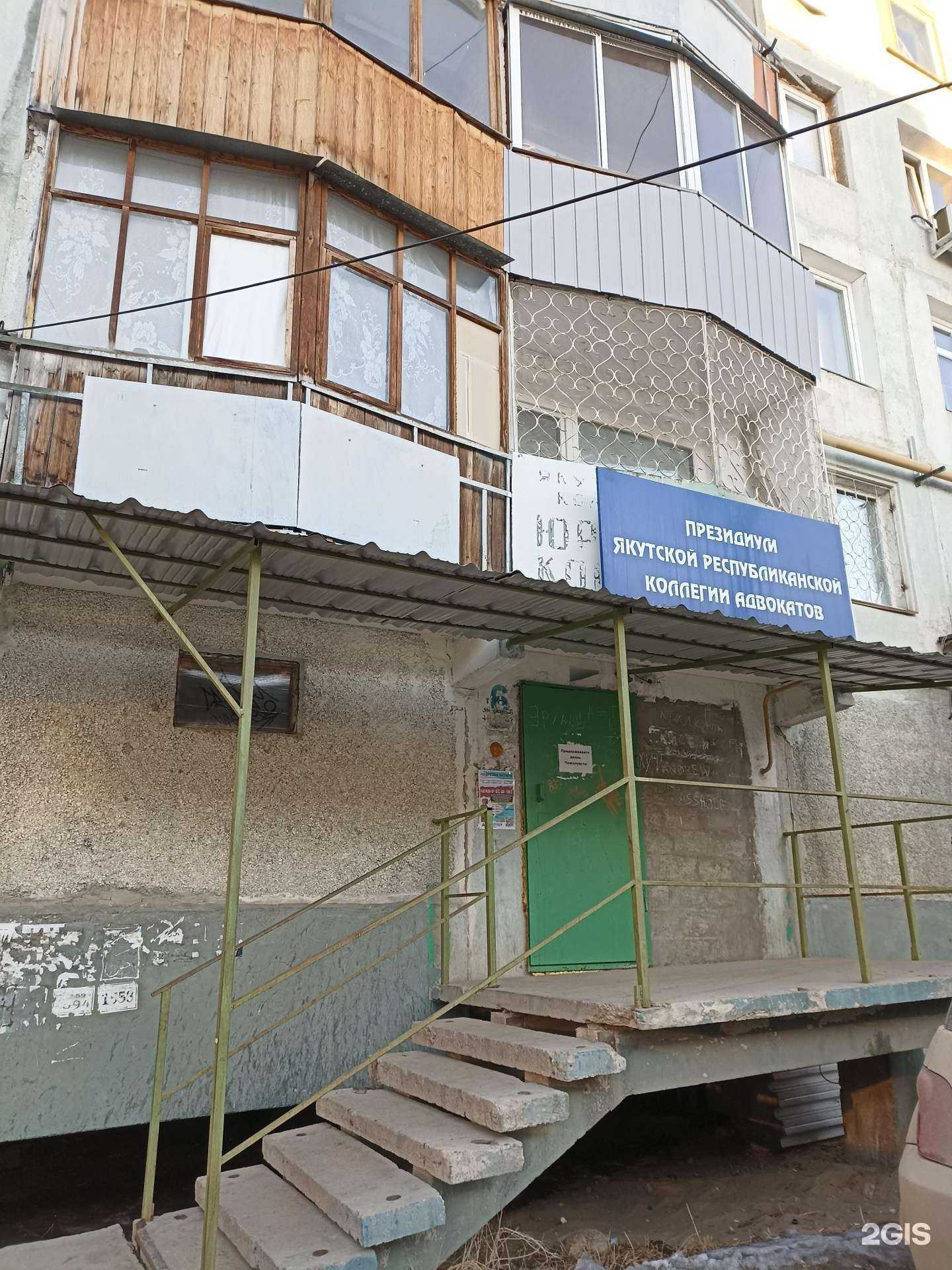 Отзывы на компанию Якутская республиканская коллегия адвокатов в г. Якутск c фото