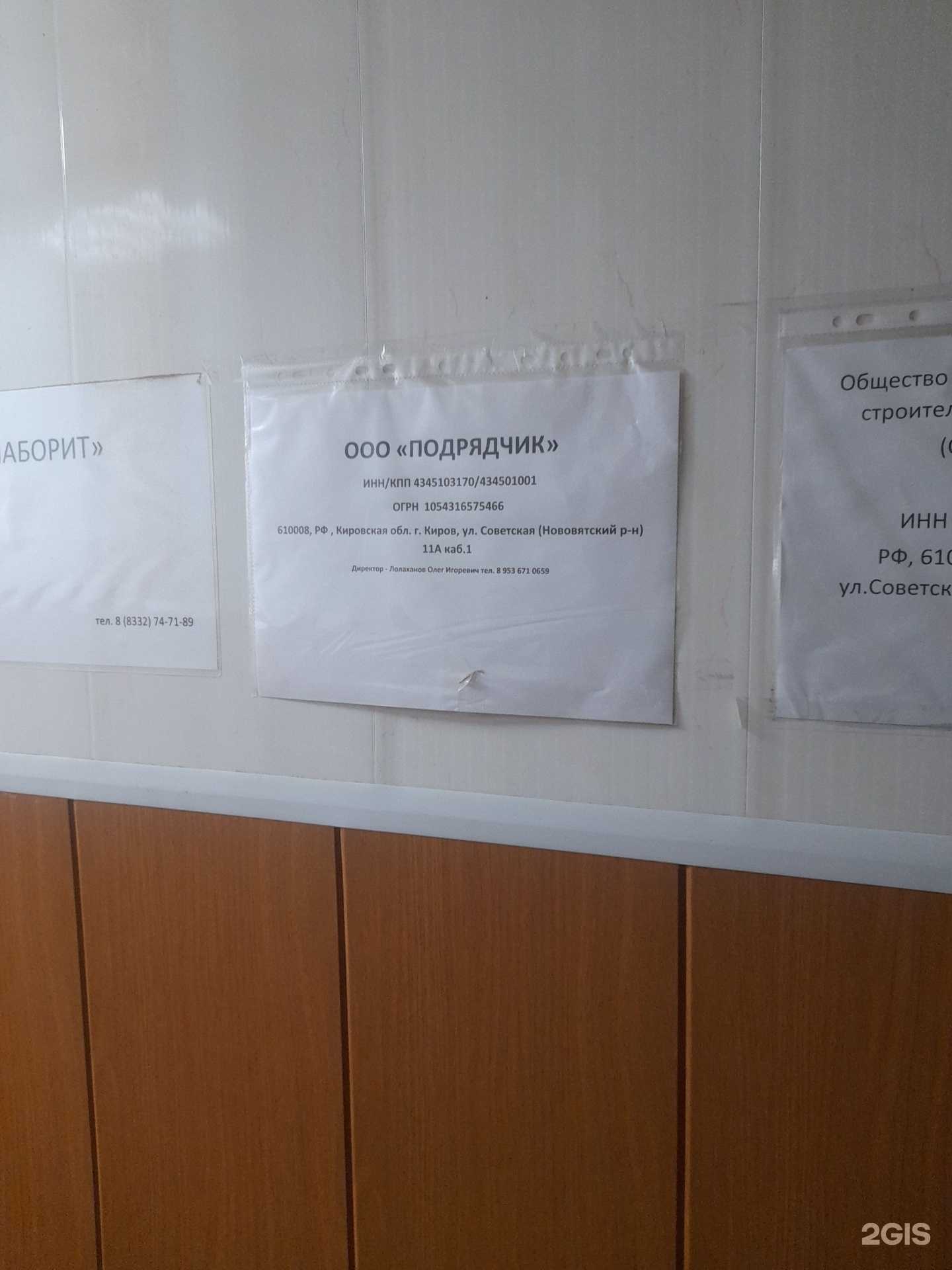 Отзывы на компанию Подрядчик в г. Киров c фото