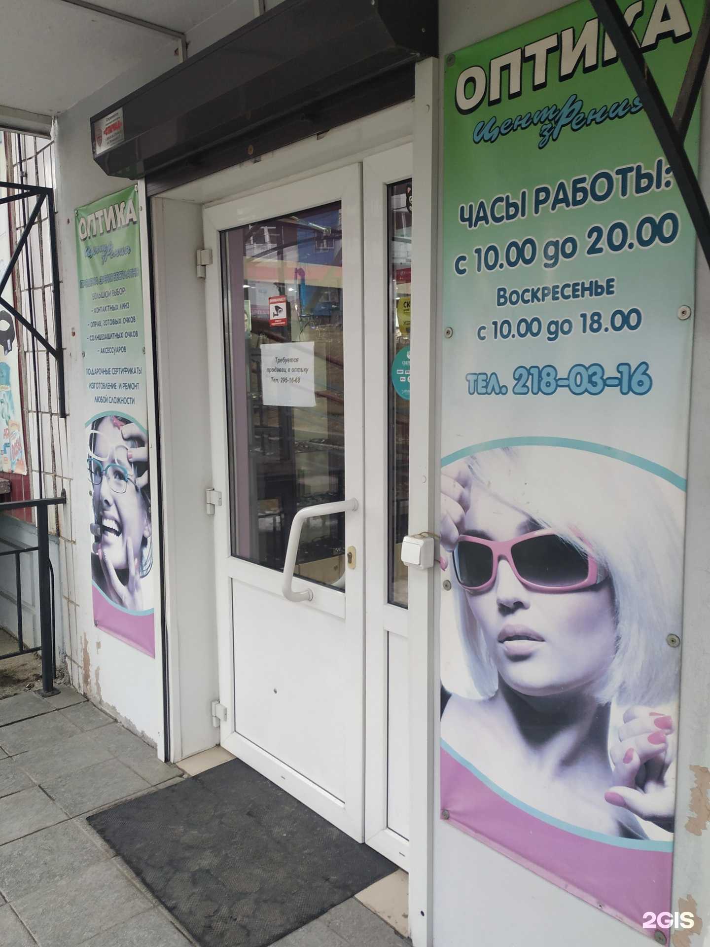 Отзывы на компанию Центр зрения в г. Красноярск c фото