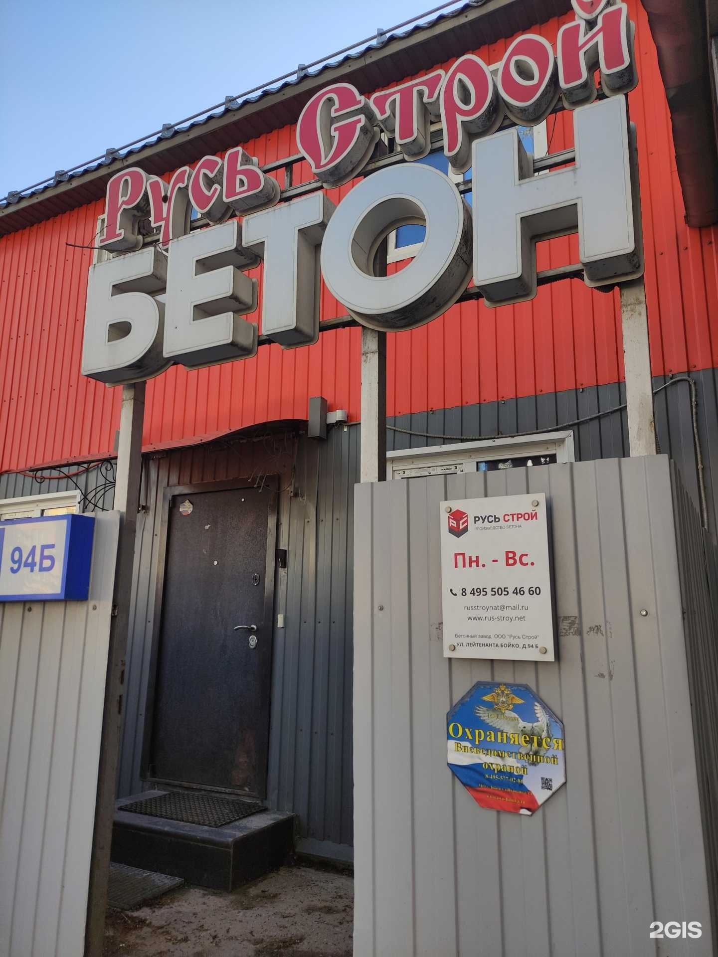 Отзывы на компанию РусьСтрой в г. Лобня c фото