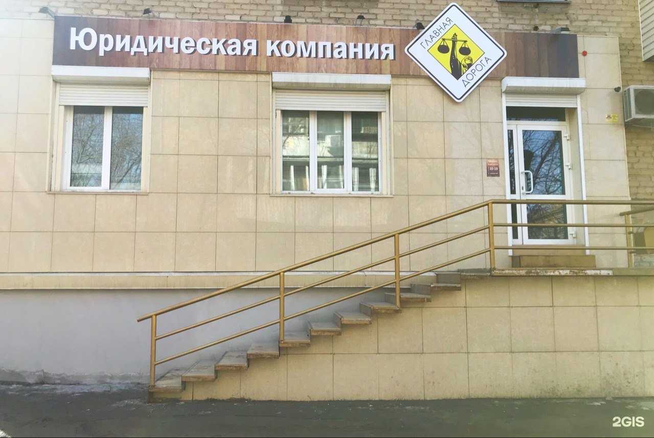 Отзывы на компанию Автоюрист Главная Дорога в Челябинске c фото