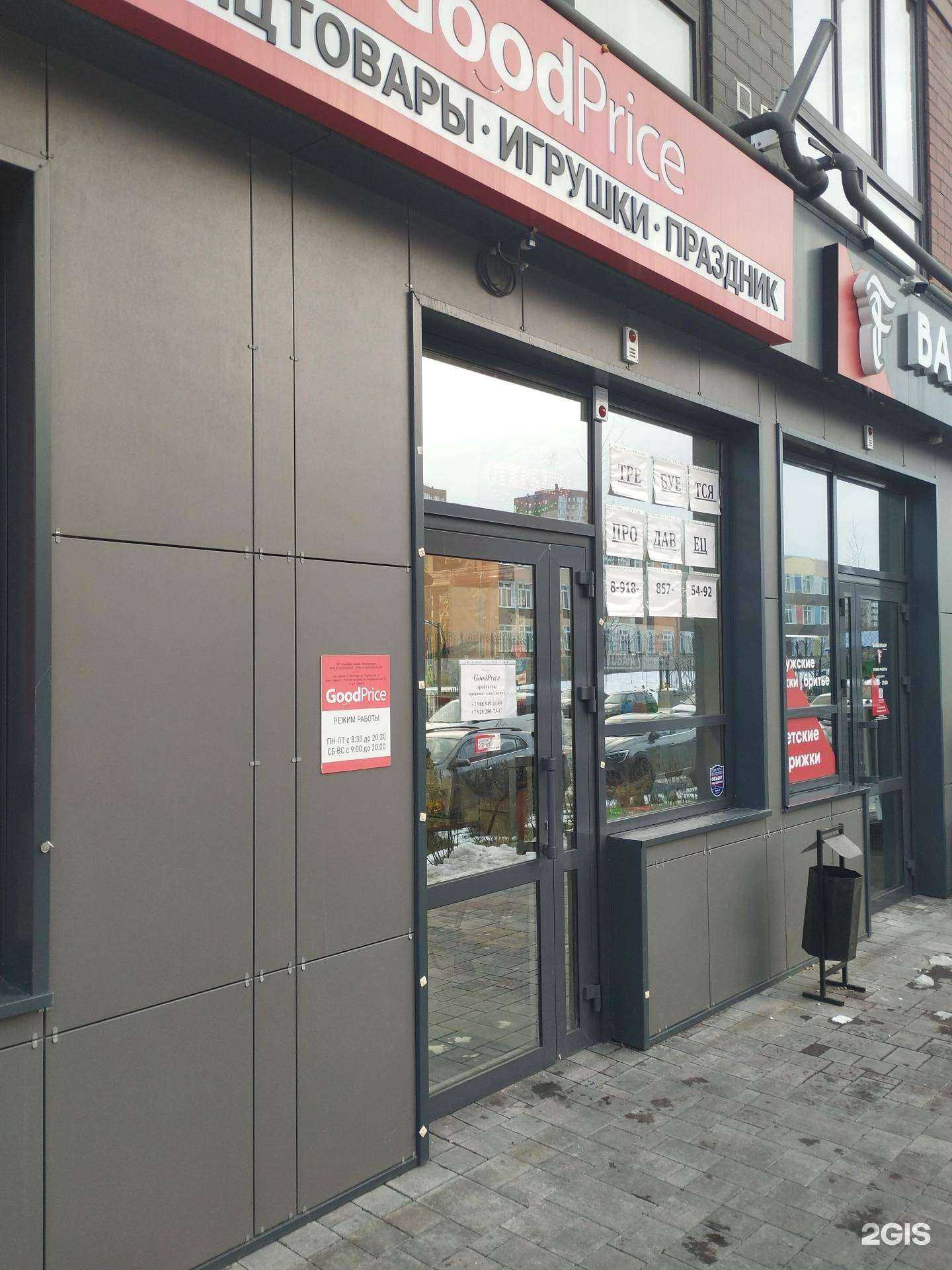 Отзывы на компанию GoodPrice в Ростове-на-Дону c фото